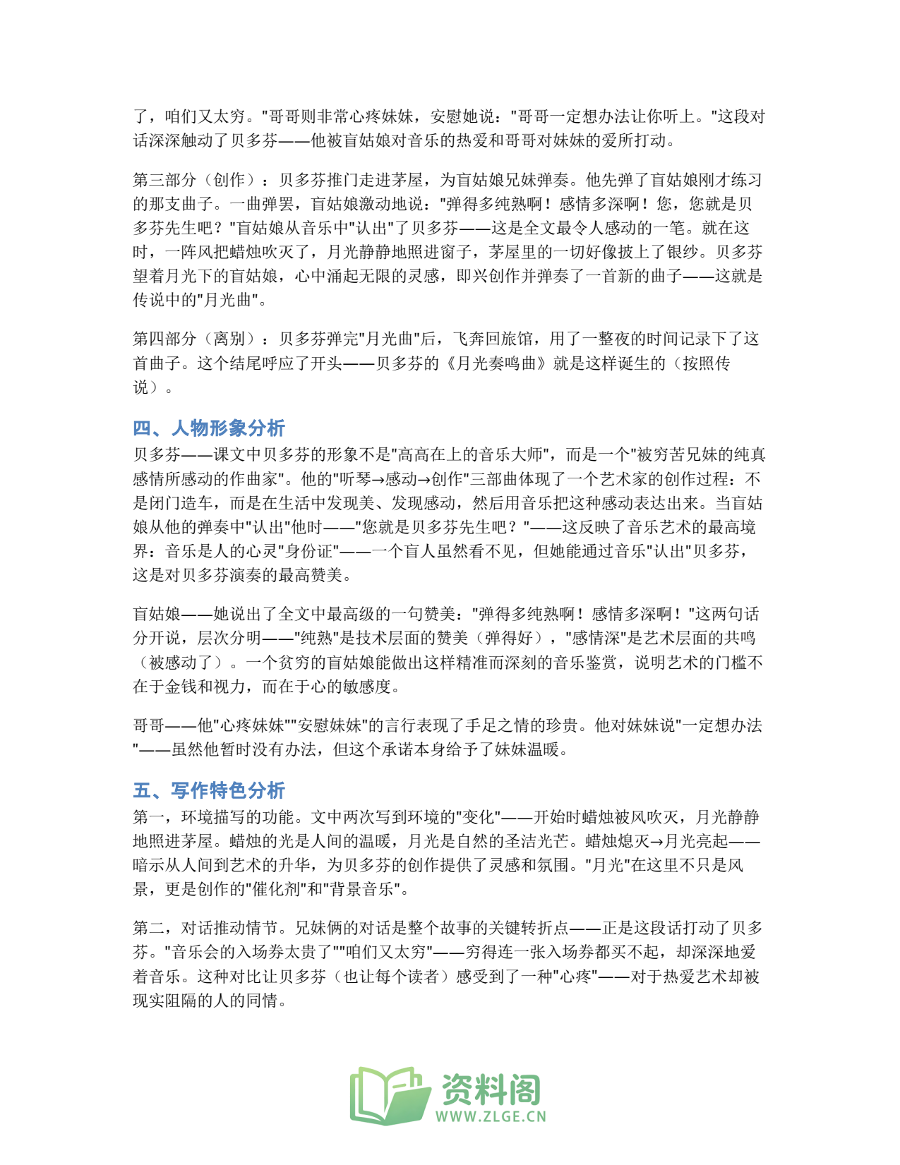 小学六年级上册 | 语文 | 知识总结 019插图2
