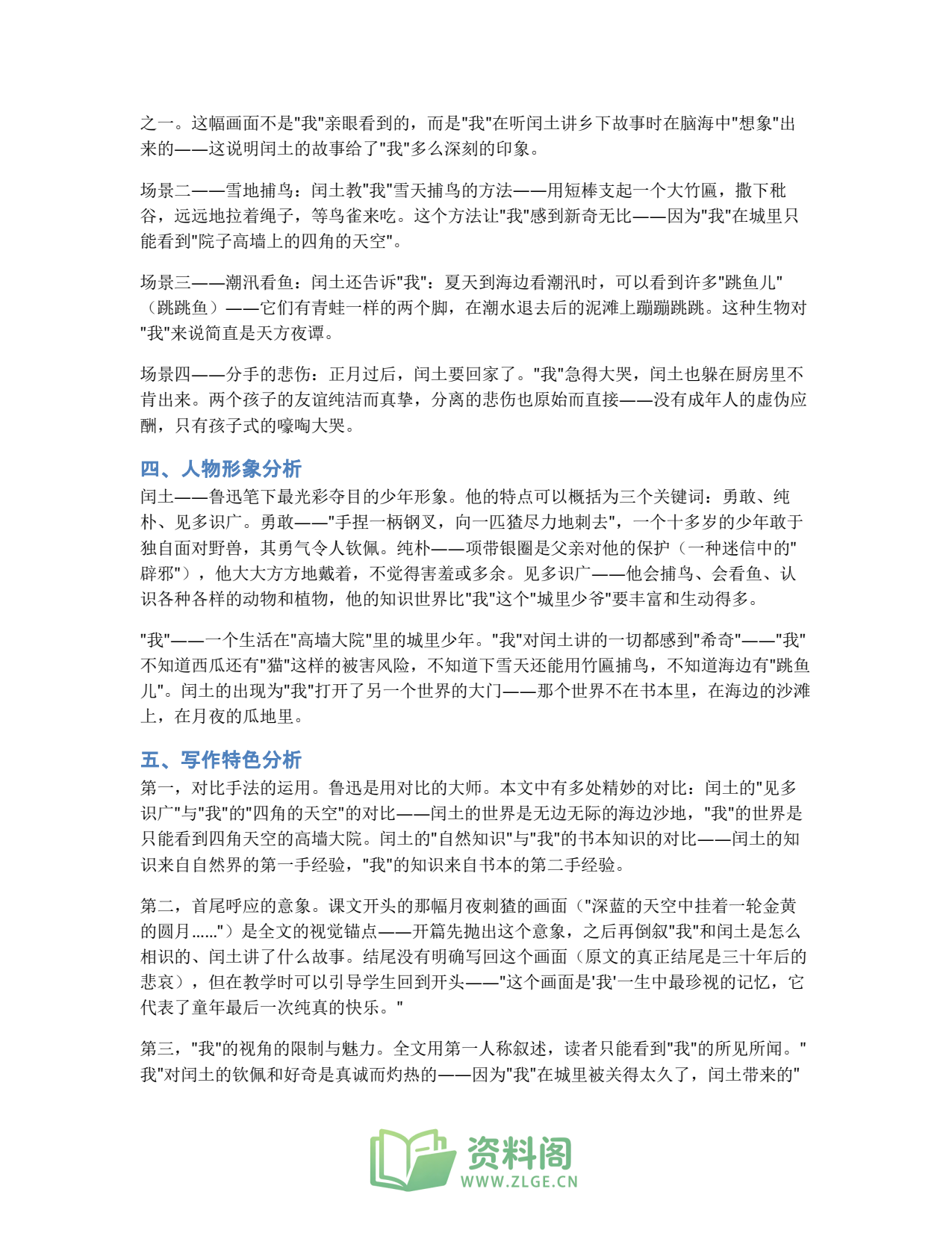 小学六年级上册 | 语文 | 知识总结 020插图2