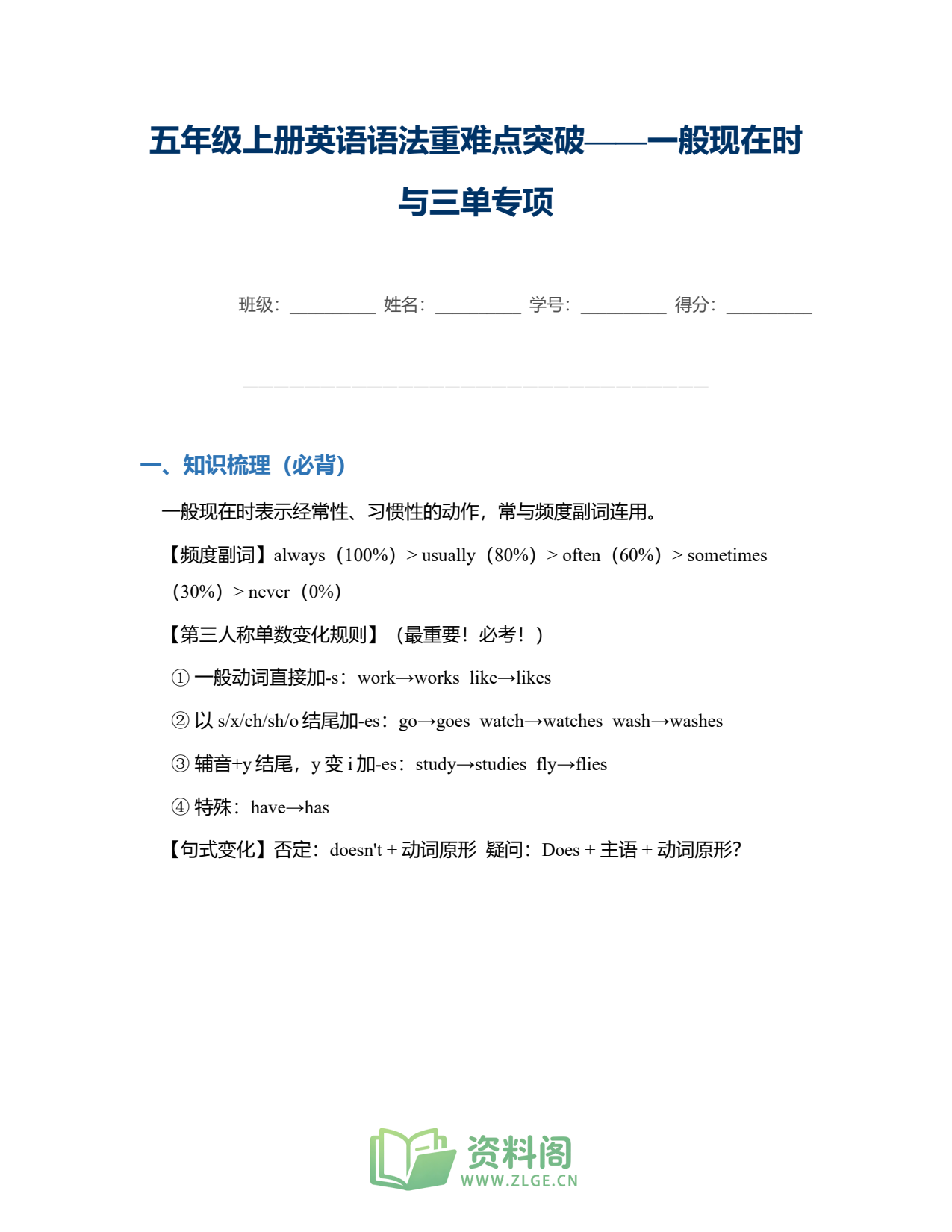 小学五年级上册 | 英语 | 一般现在时与三单专项突破插图1