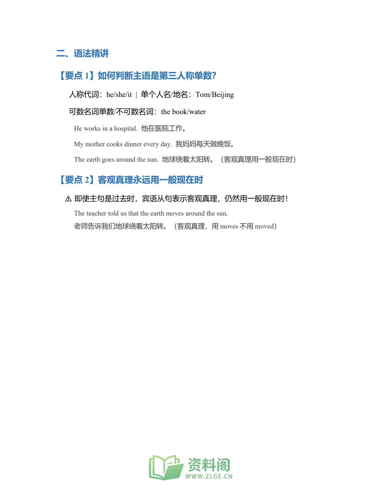 小学五年级上册 | 英语 | 一般现在时与三单专项突破插图2