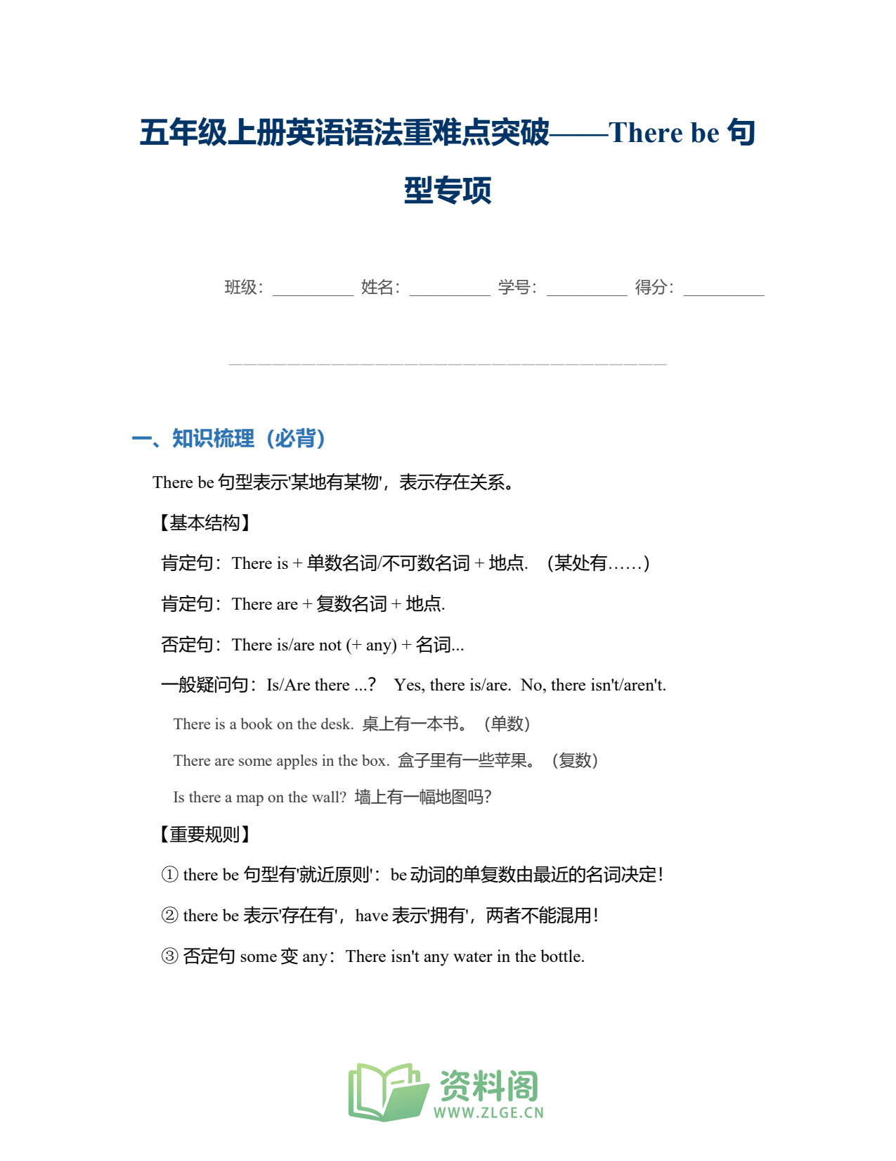 小学五年级上册 | 英语 | There be句型专项突破插图1