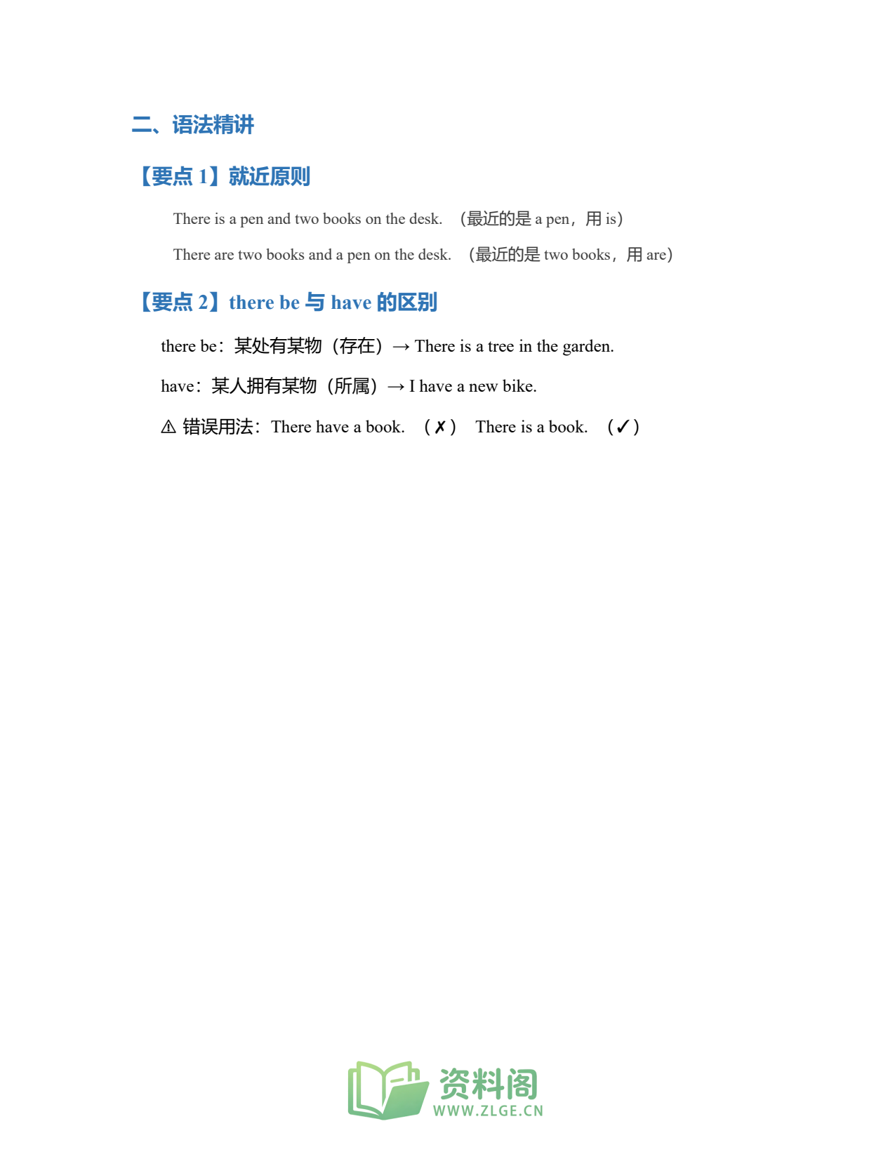 小学五年级上册 | 英语 | There be句型专项突破插图2