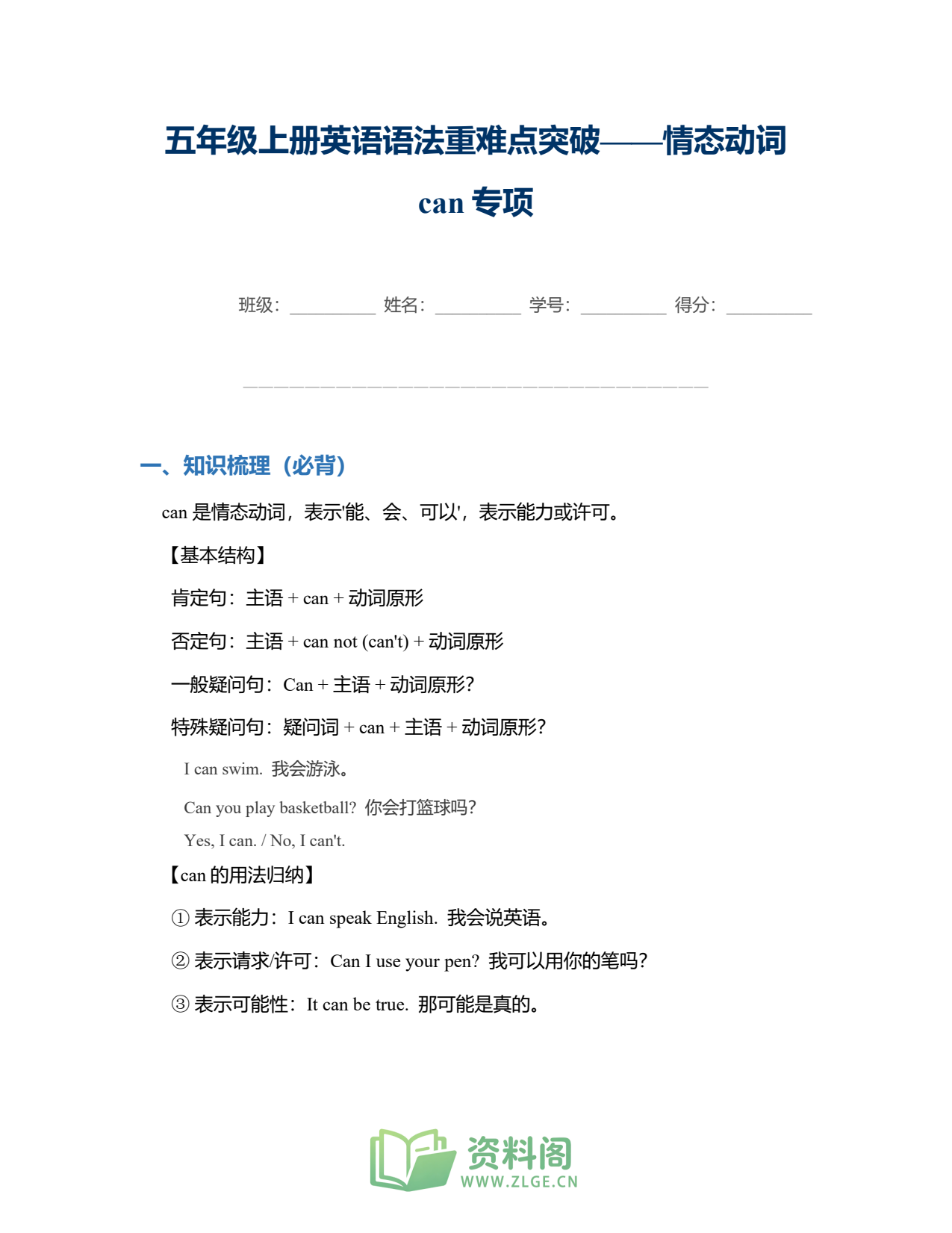 小学五年级上册 | 英语 | 情态动词can专项突破插图1