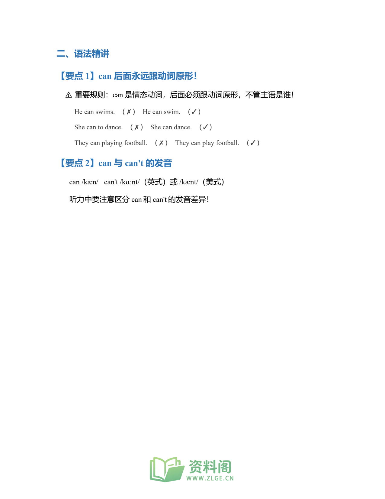 小学五年级上册 | 英语 | 情态动词can专项突破插图2