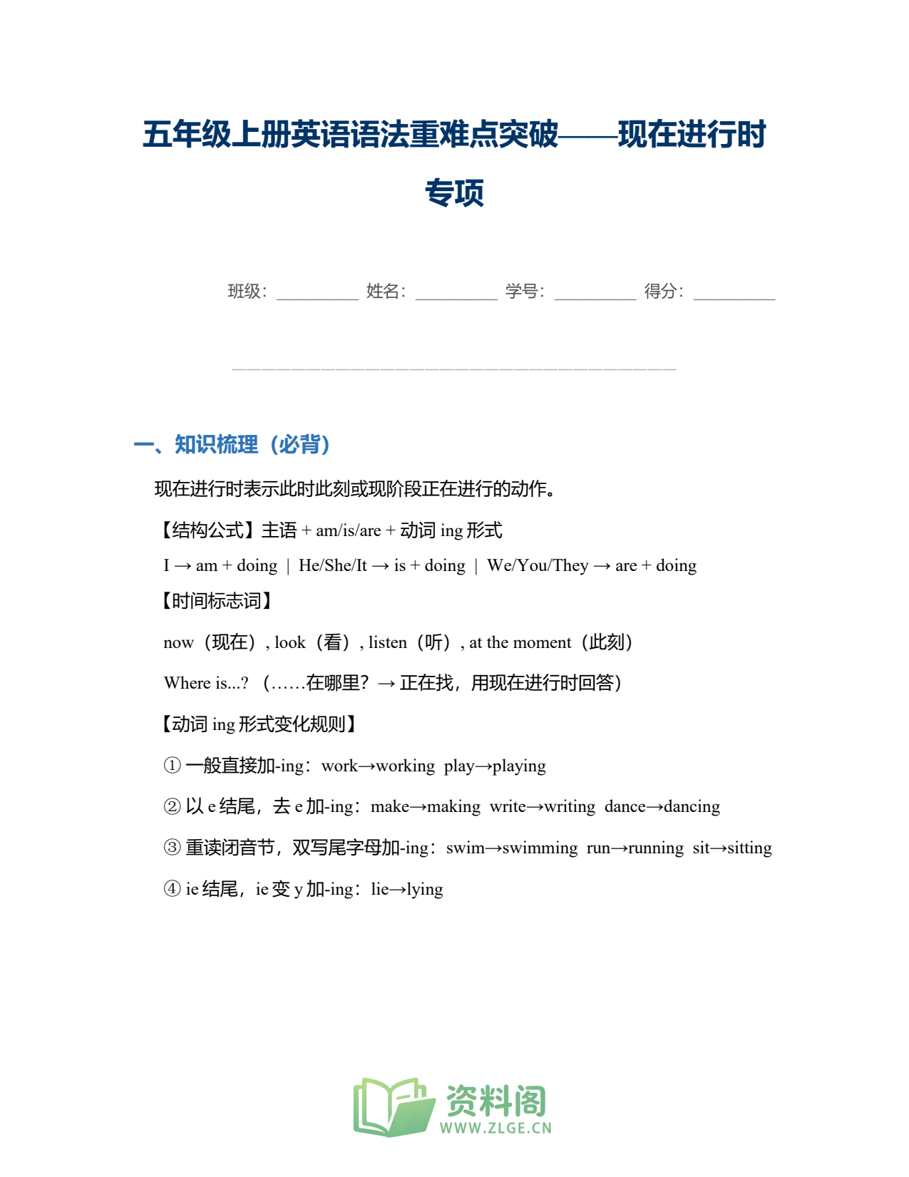 小学五年级上册 | 英语 | 现在进行时专项突破插图1