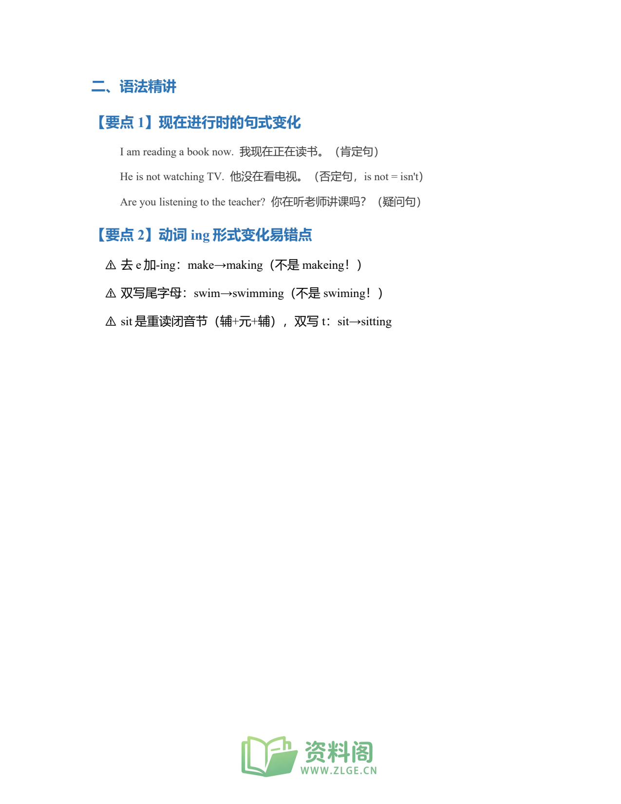 小学五年级上册 | 英语 | 现在进行时专项突破插图2