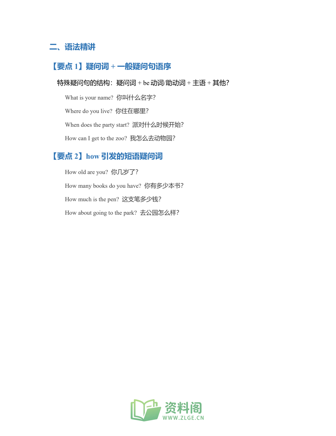 小学五年级上册 | 英语 | 疑问词专项突破插图2