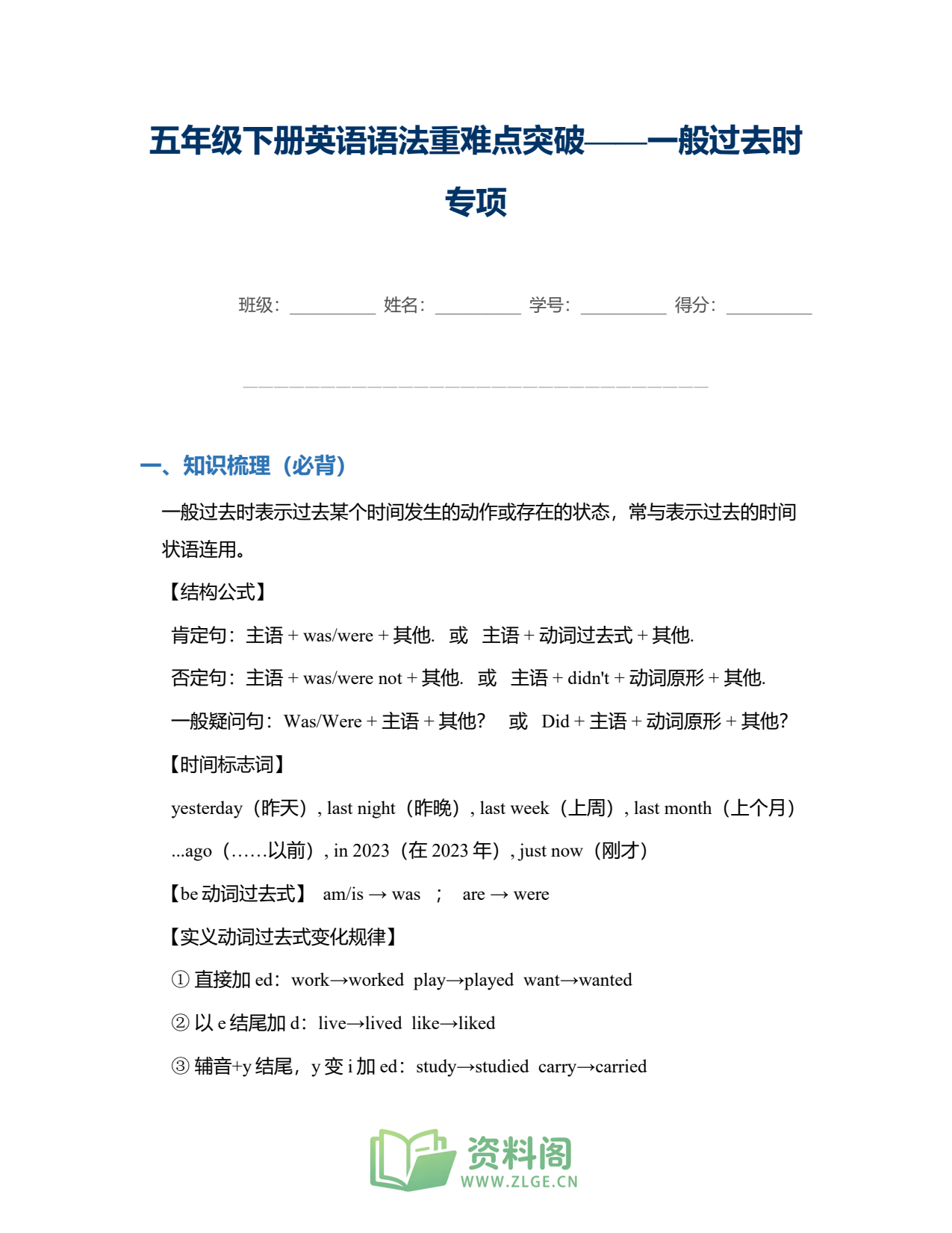 小学五年级下册 | 英语 | 一般过去时专项突破插图1
