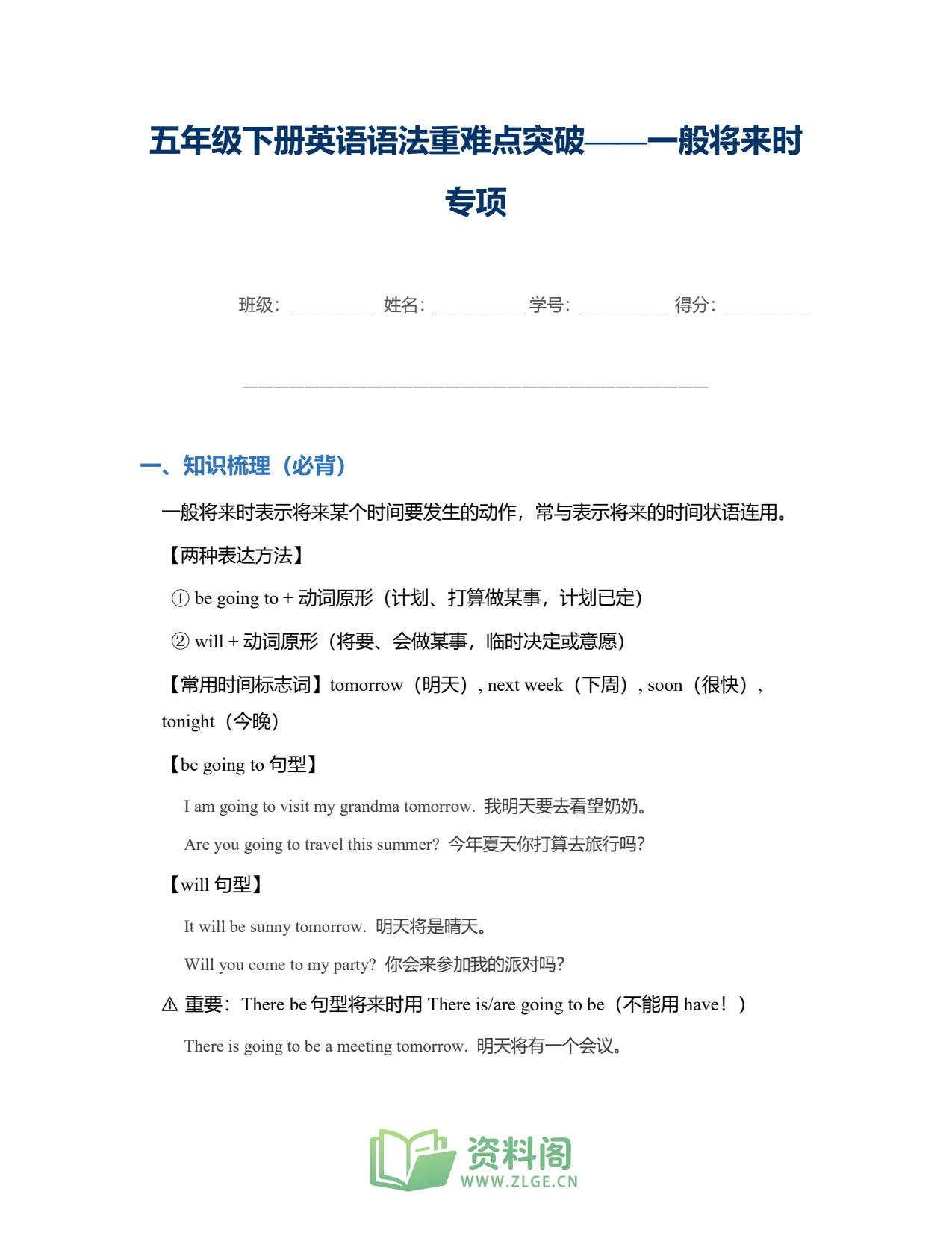 小学五年级下册 | 英语 | 一般将来时专项突破插图1