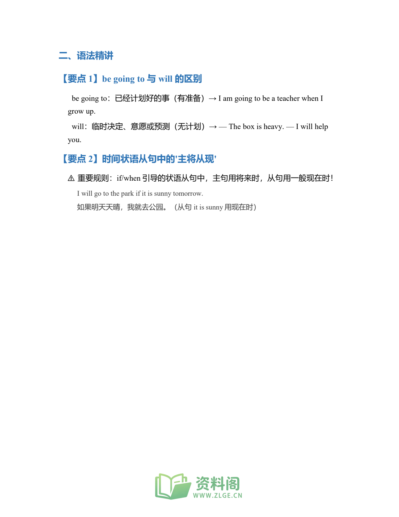小学五年级下册 | 英语 | 一般将来时专项突破插图2