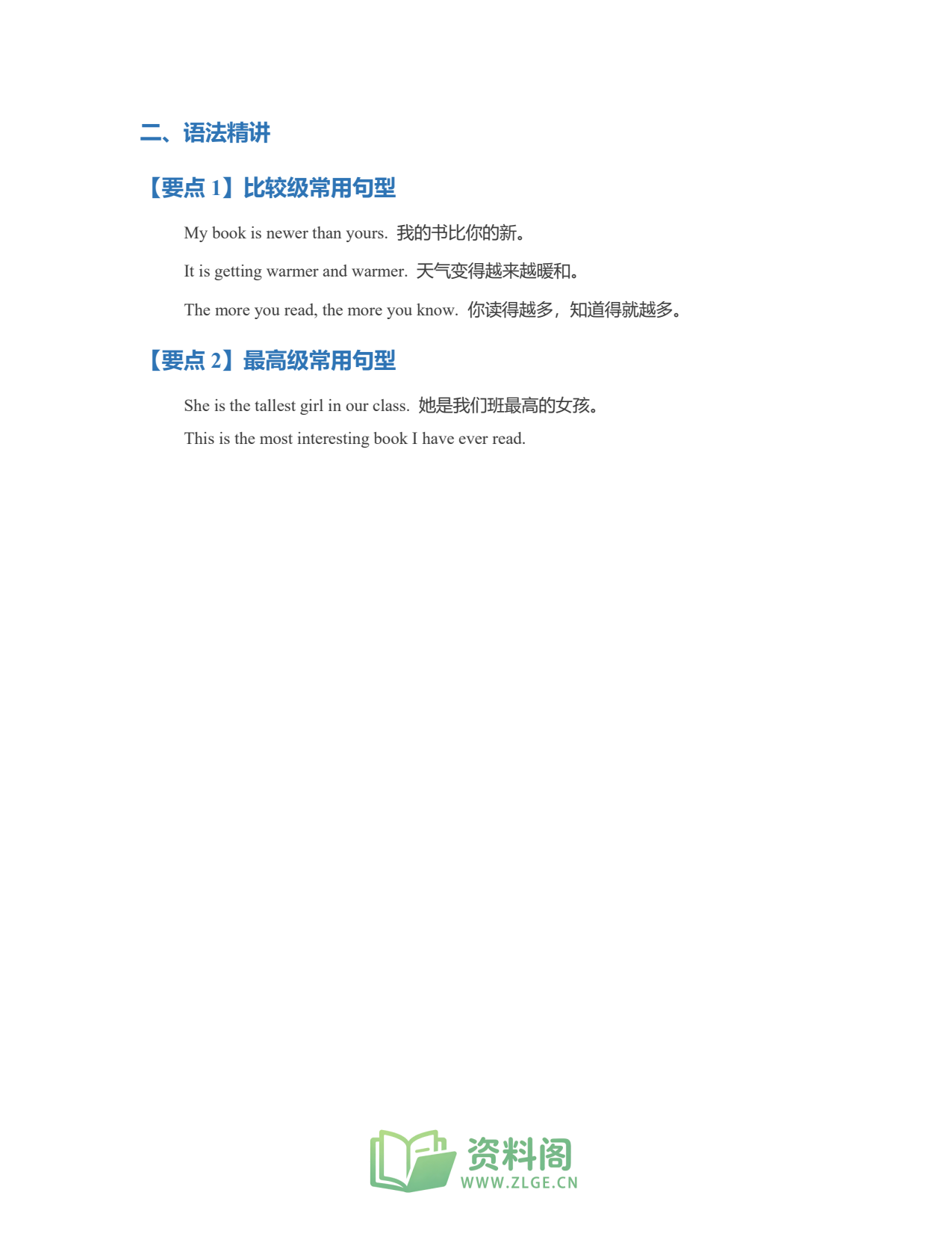 小学五年级下册 | 英语 | 形容词比较级和最高级专项突破插图2