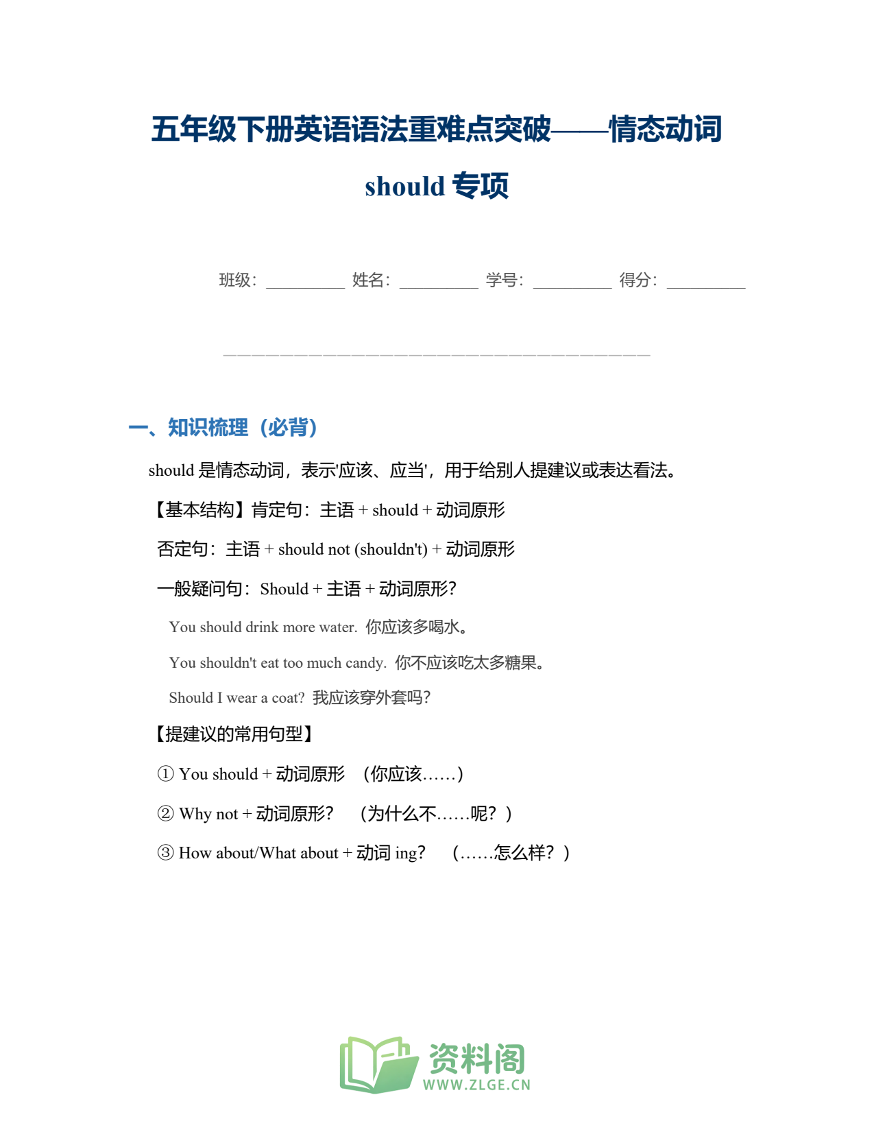 小学五年级下册 | 英语 | 情态动词should专项突破插图1