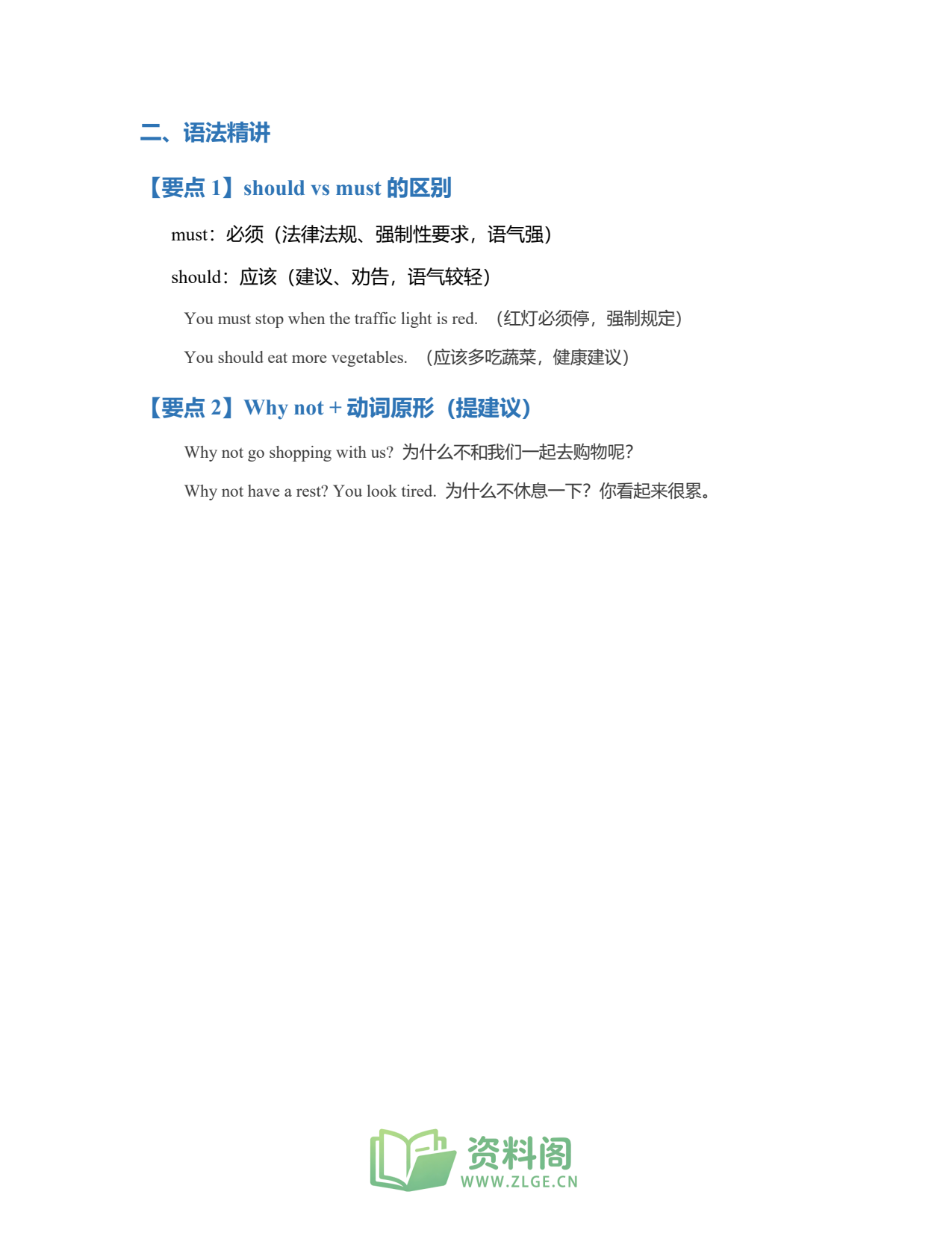 小学五年级下册 | 英语 | 情态动词should专项突破插图2