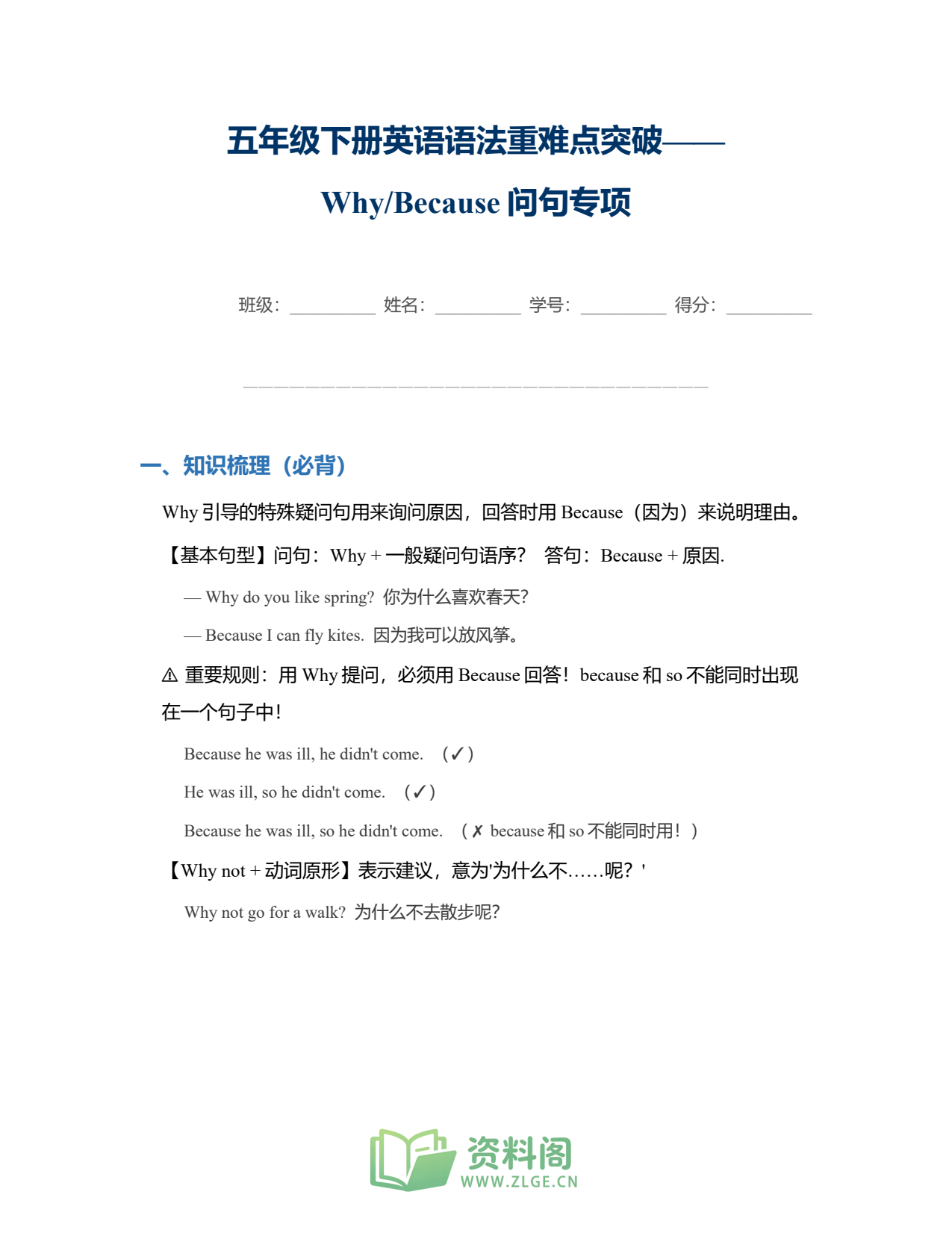 小学五年级下册 | 英语 | WhyBecause问句专项突破插图1