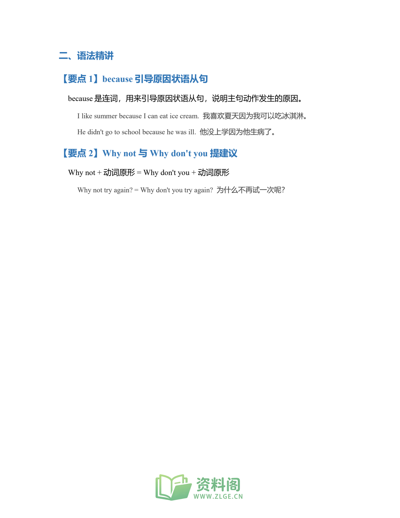 小学五年级下册 | 英语 | WhyBecause问句专项突破插图2