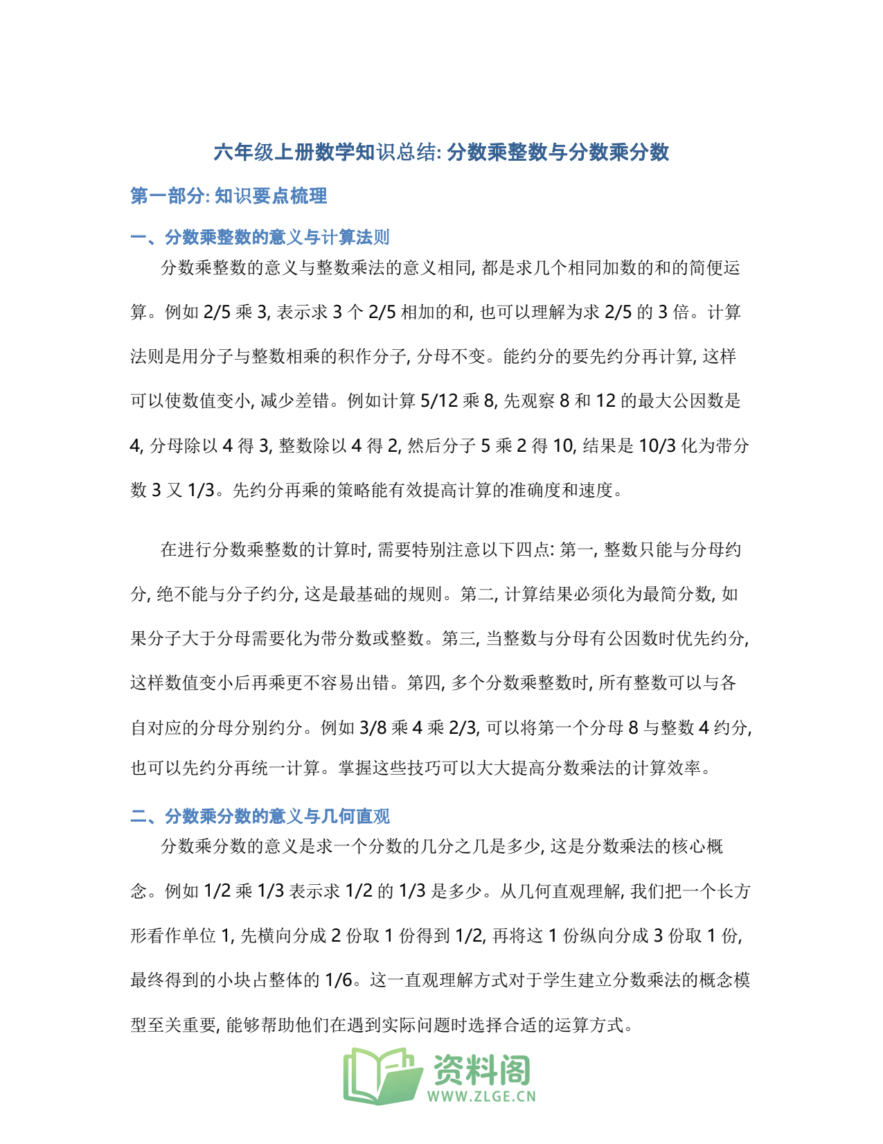 小学六年级上册 | 数学 | 知识总结 001插图1