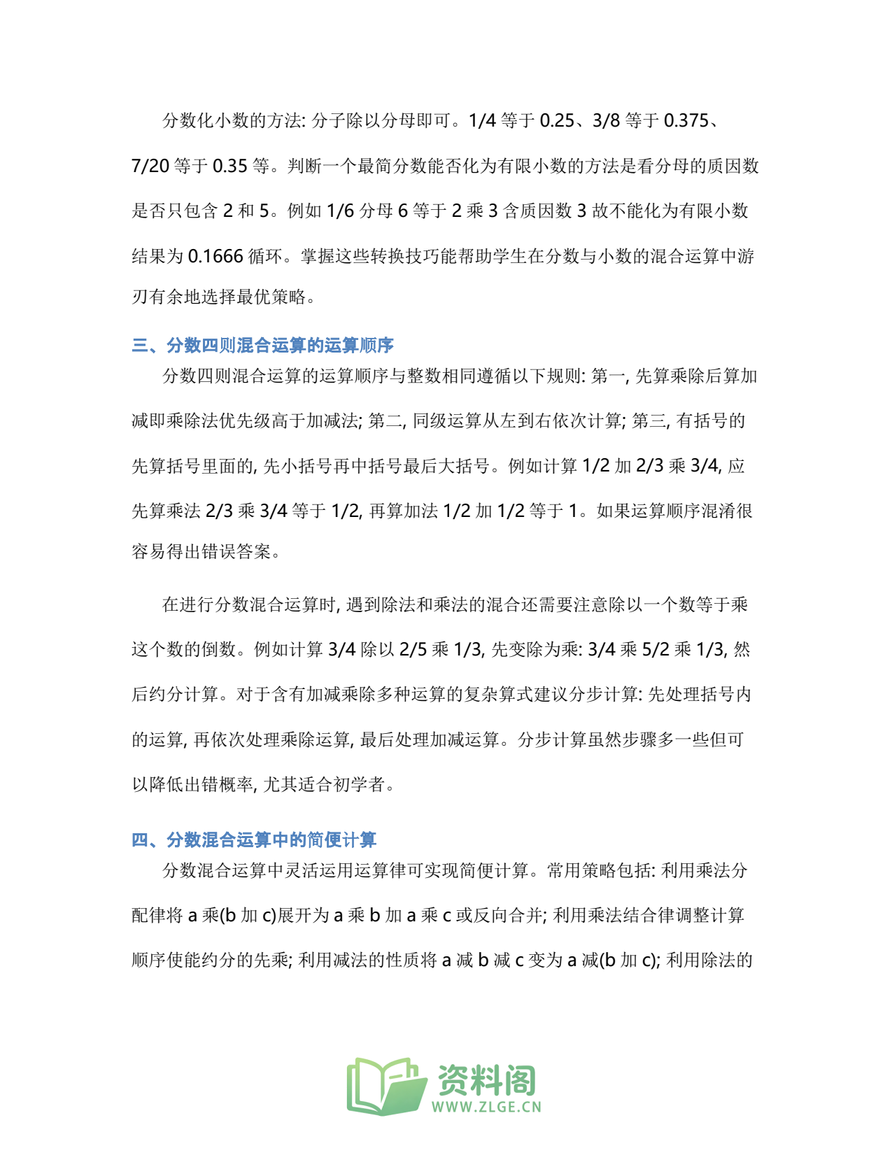 小学六年级上册 | 数学 | 知识总结 002插图2
