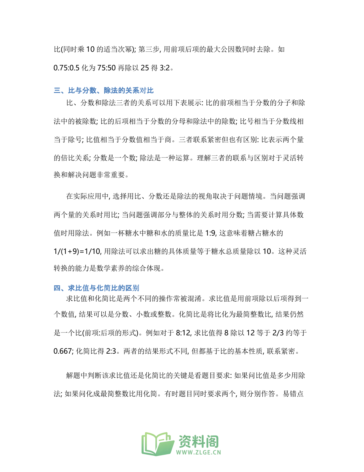 小学六年级上册 | 数学 | 知识总结 004插图2