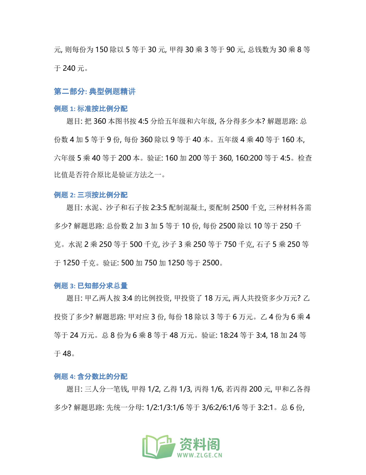 小学六年级上册 | 数学 | 知识总结 005插图2