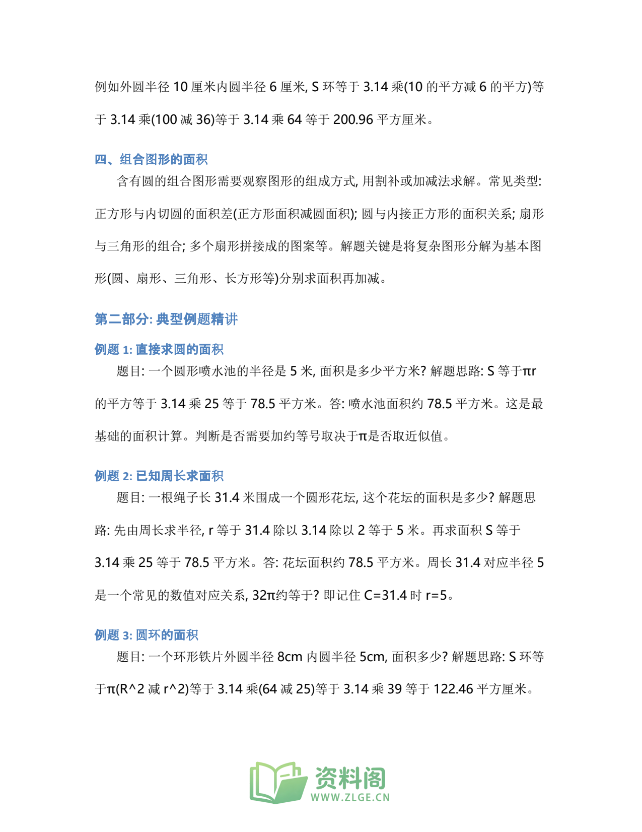 小学六年级上册 | 数学 | 知识总结 009插图2