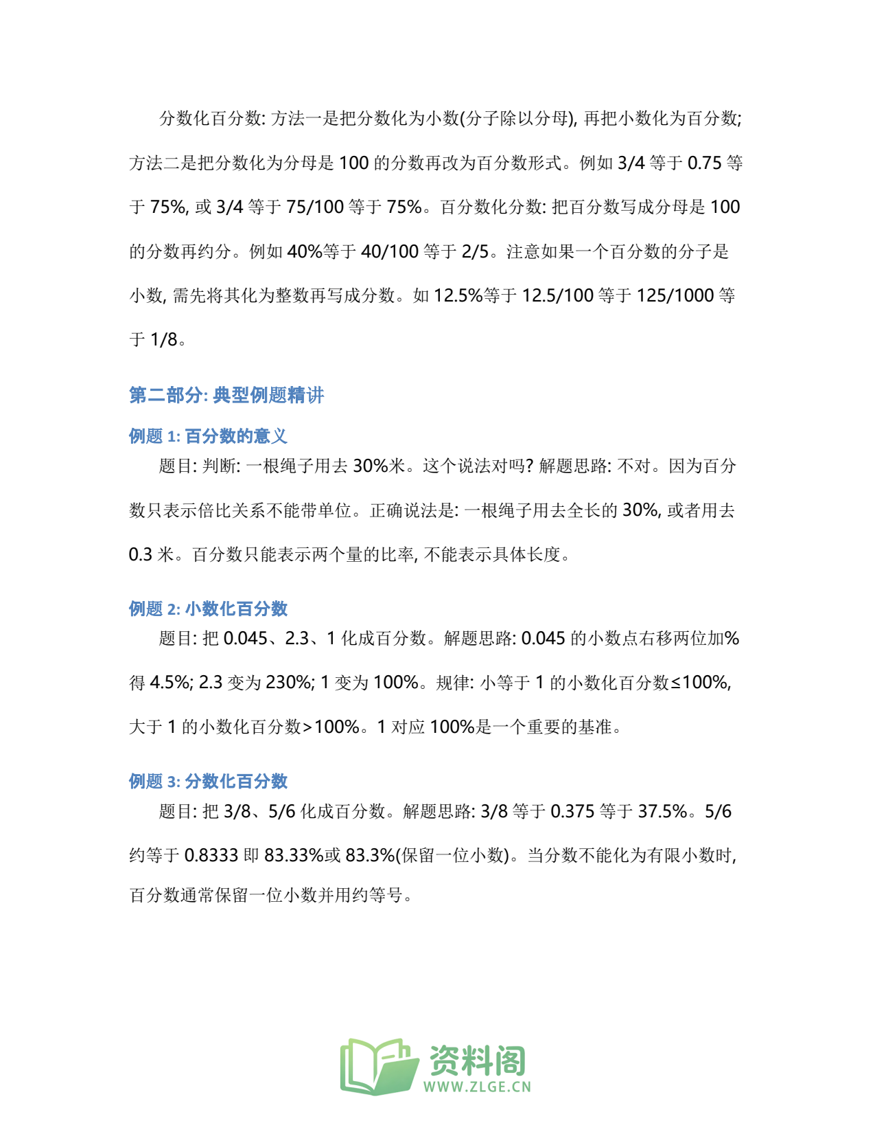 小学六年级上册 | 数学 | 知识总结 010插图2