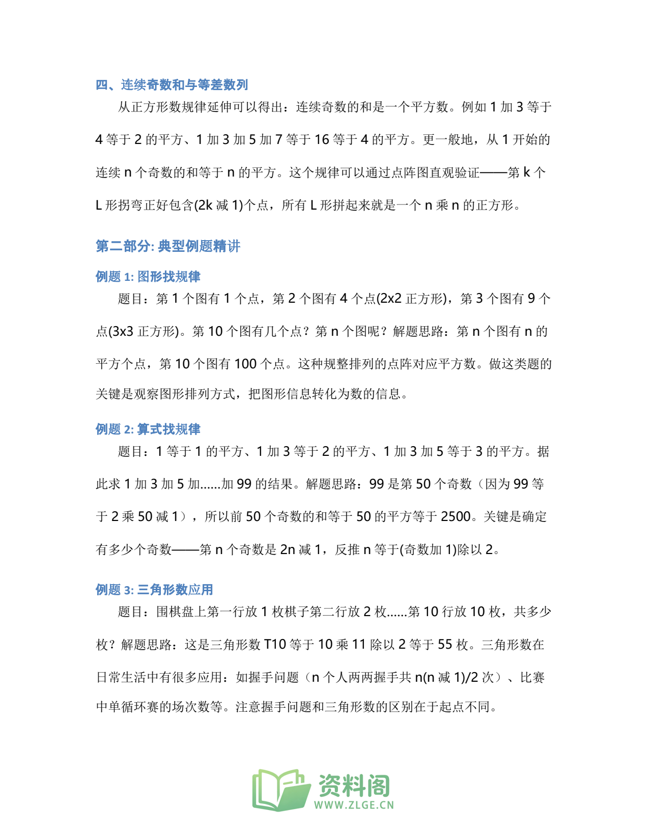 小学六年级上册 | 数学 | 知识总结 014插图2