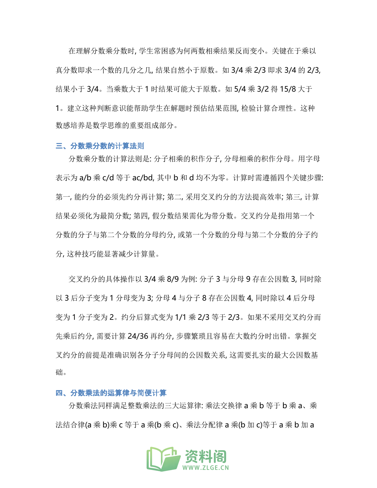 小学六年级上册 | 数学 | 知识总结 001插图2