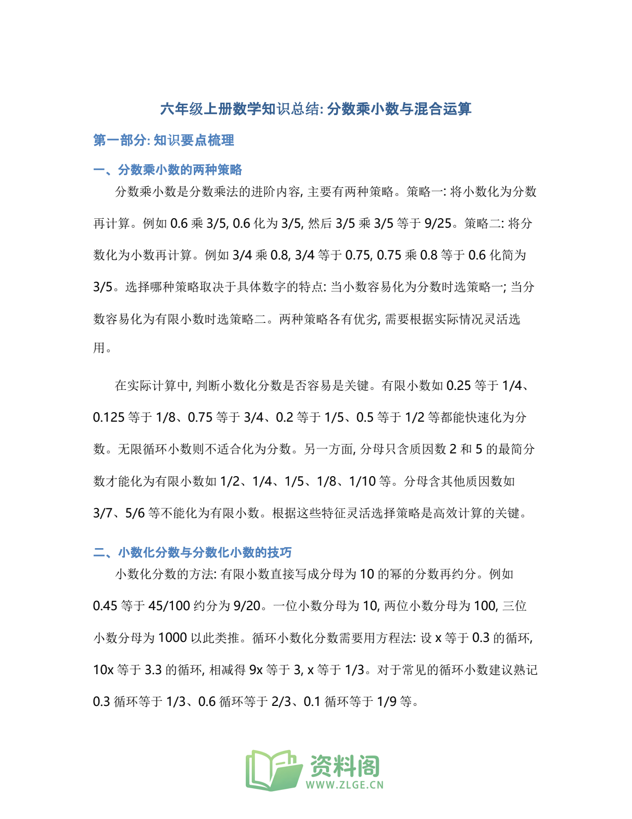 小学六年级上册 | 数学 | 知识总结 002插图1