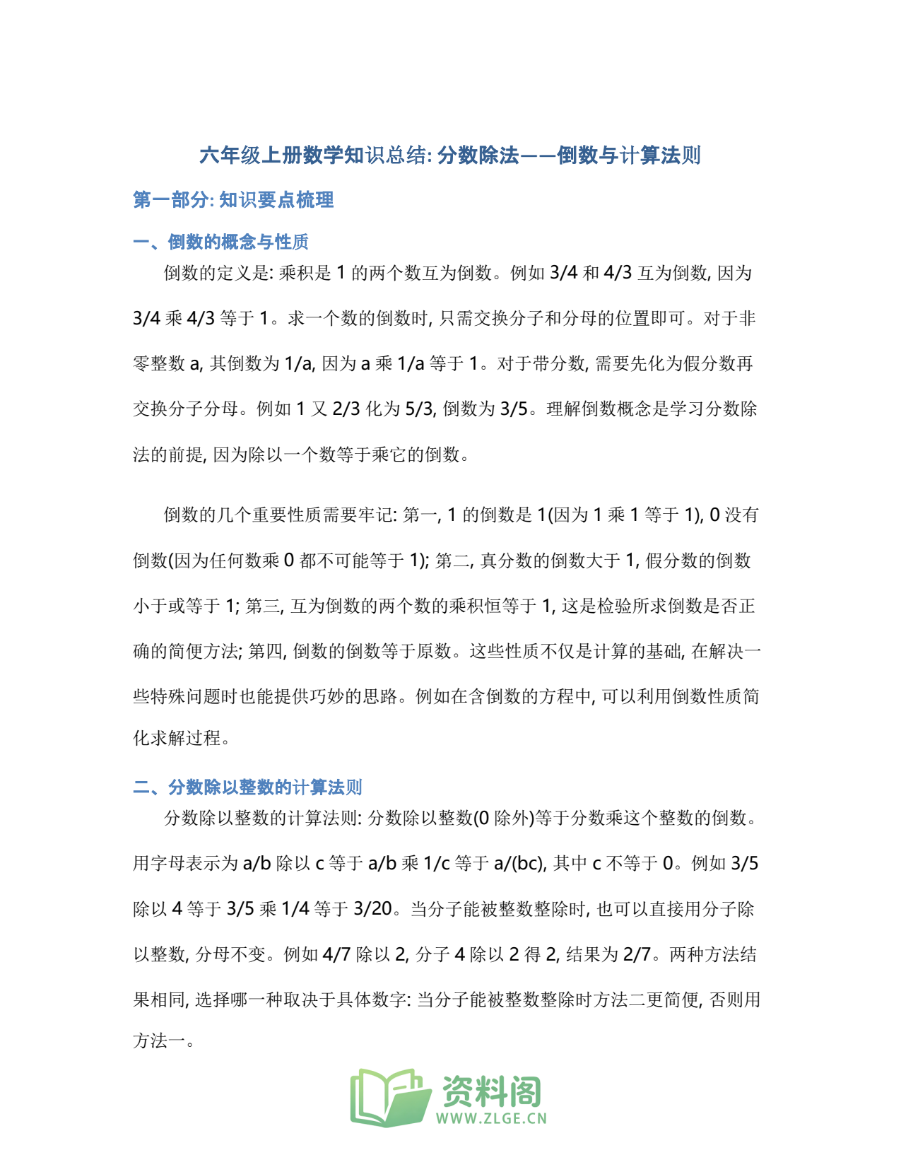小学六年级上册 | 数学 | 知识总结 003插图1