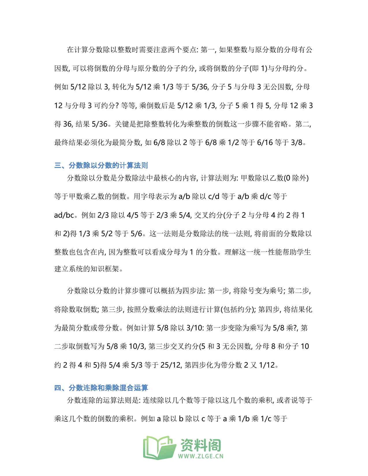 小学六年级上册 | 数学 | 知识总结 003插图2