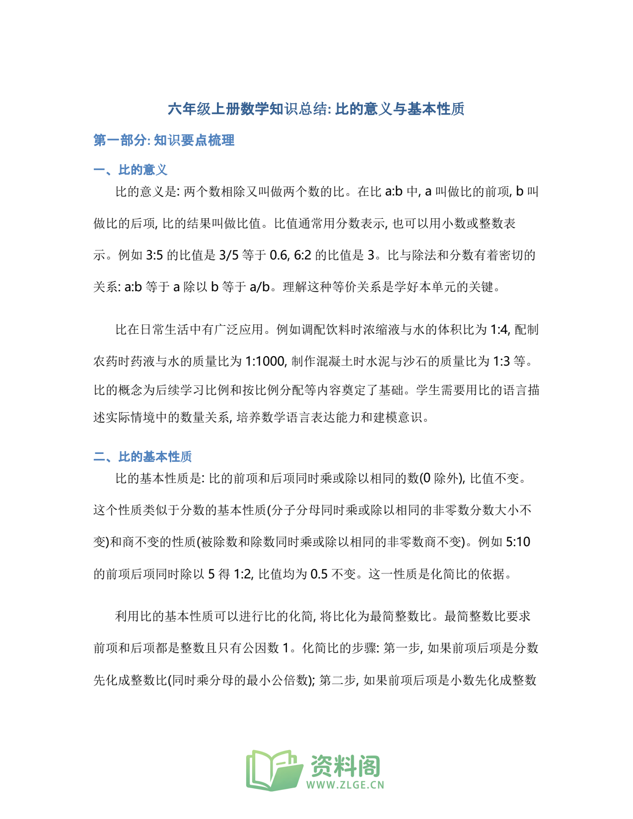 小学六年级上册 | 数学 | 知识总结 004插图1