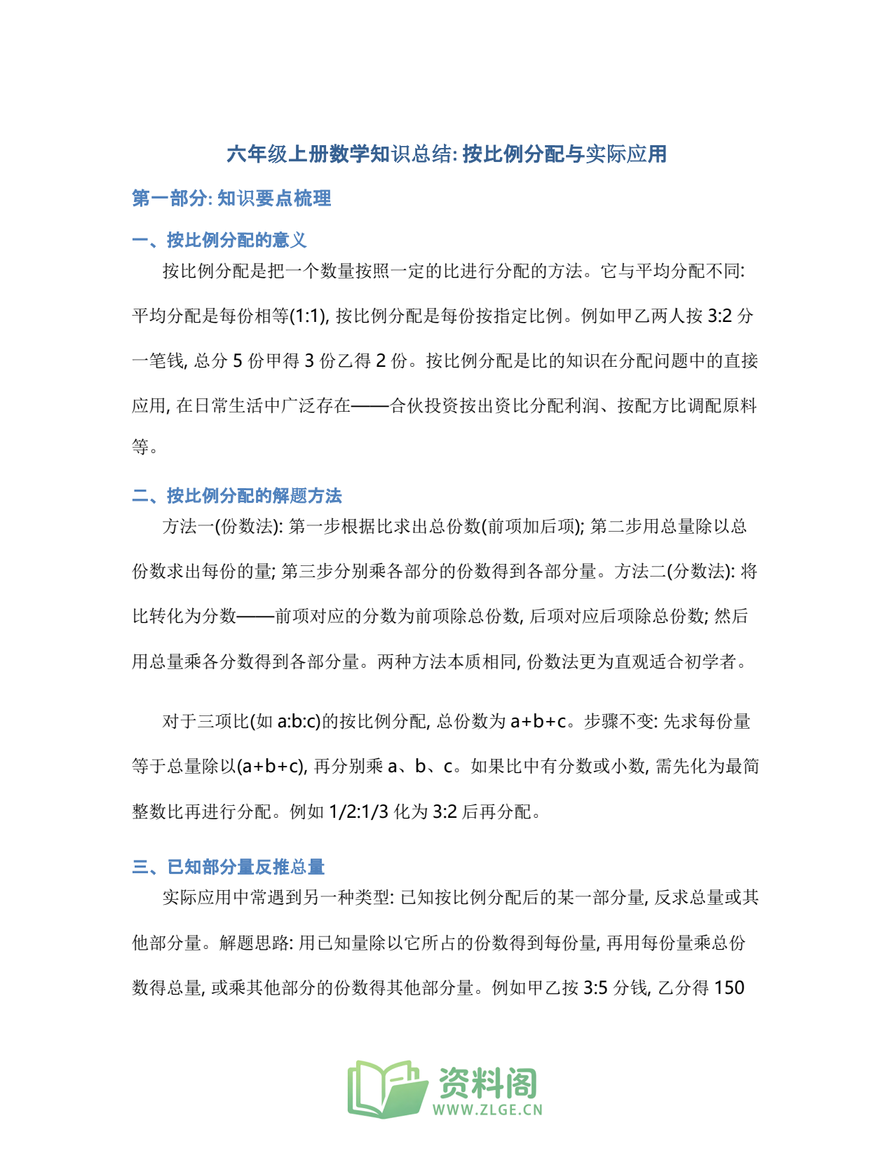 小学六年级上册 | 数学 | 知识总结 005插图1