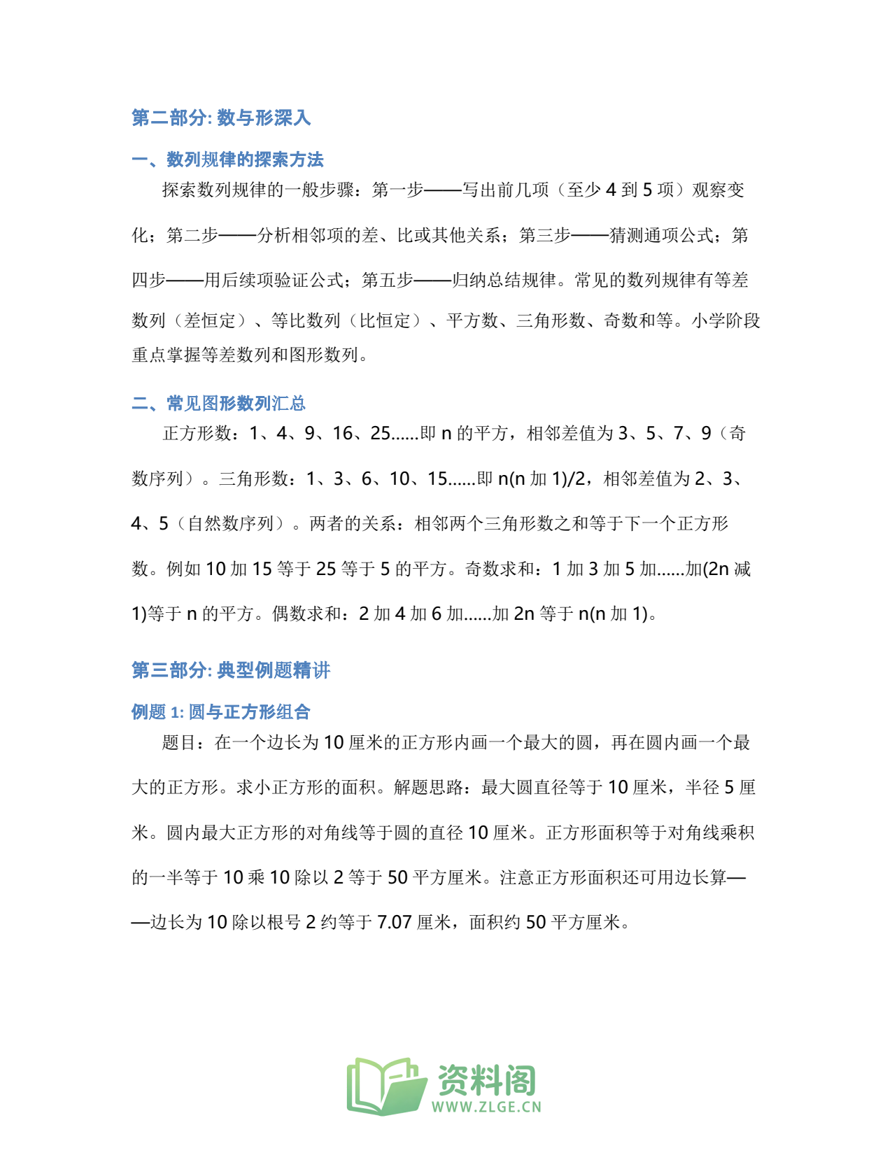 小学六年级上册 | 数学 | 知识总结 020插图2