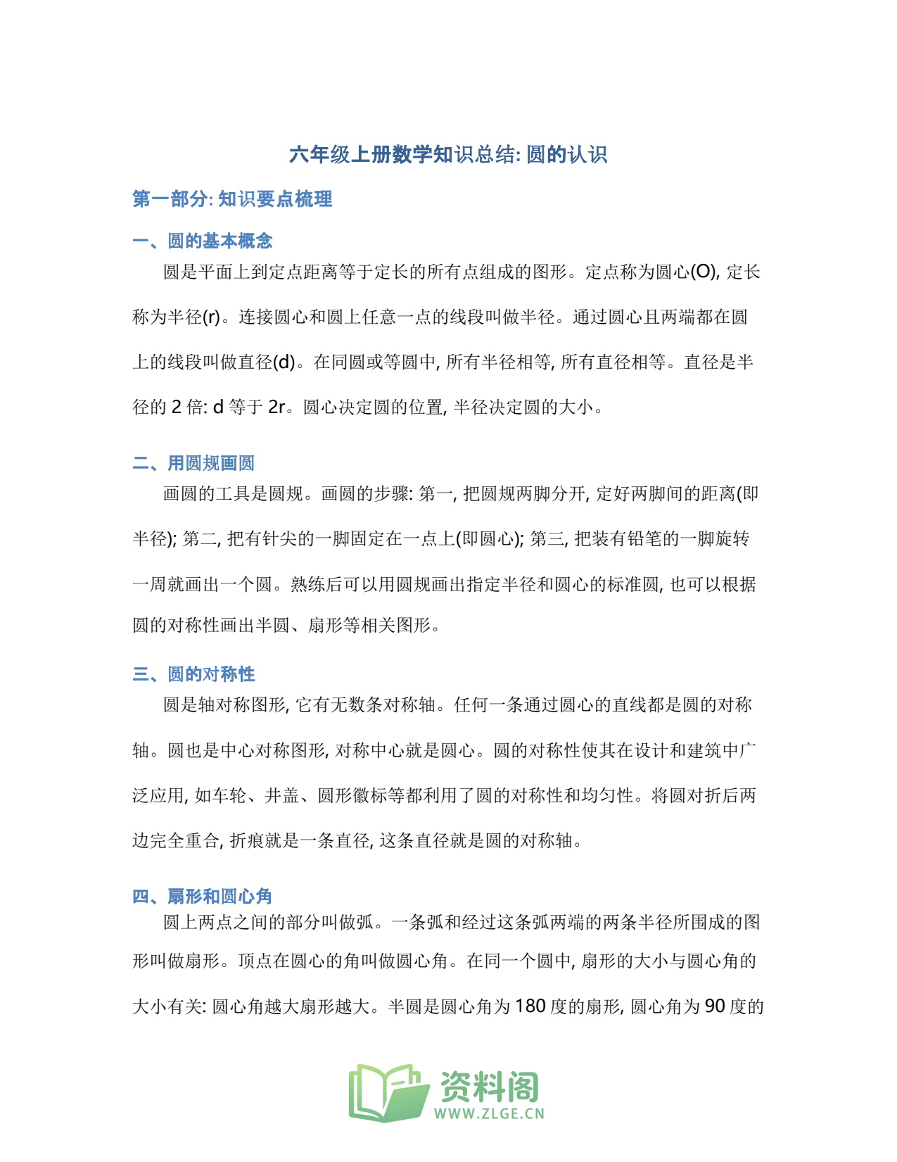 小学六年级上册 | 数学 | 知识总结 007插图1