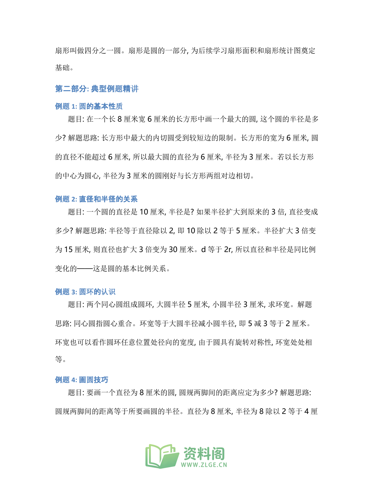 小学六年级上册 | 数学 | 知识总结 007插图2