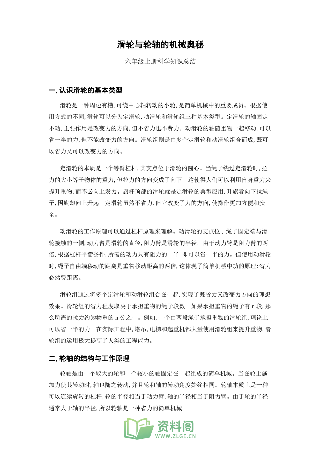 小学六年级上册 | 科学 | 知识总结 002插图1