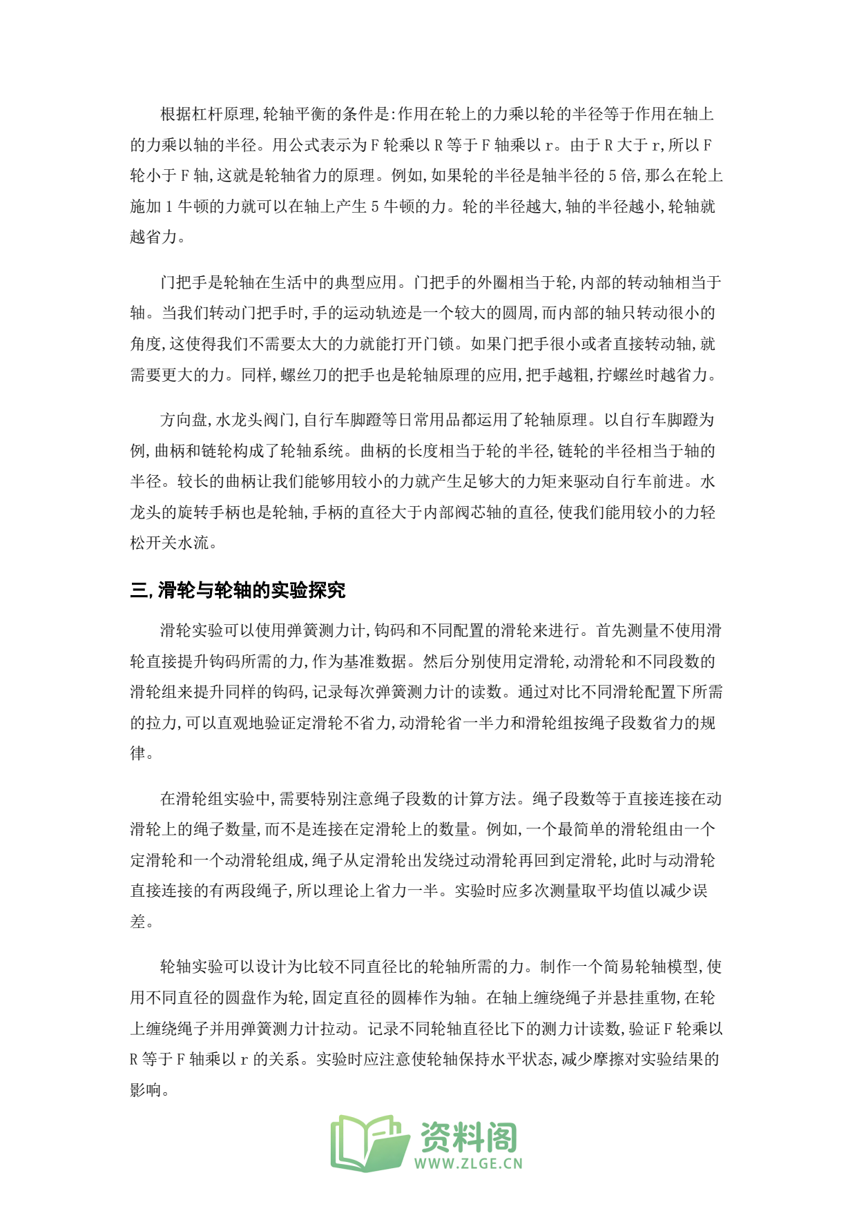小学六年级上册 | 科学 | 知识总结 002插图2