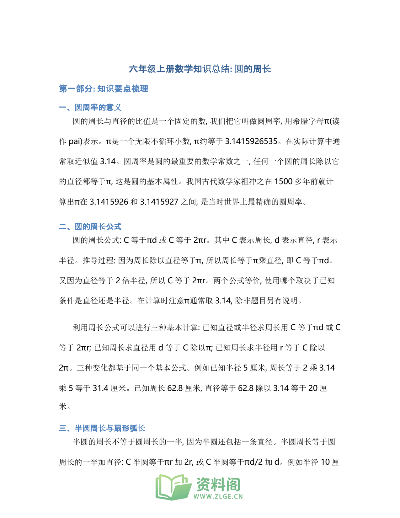 小学六年级上册 | 数学 | 知识总结 008插图1
