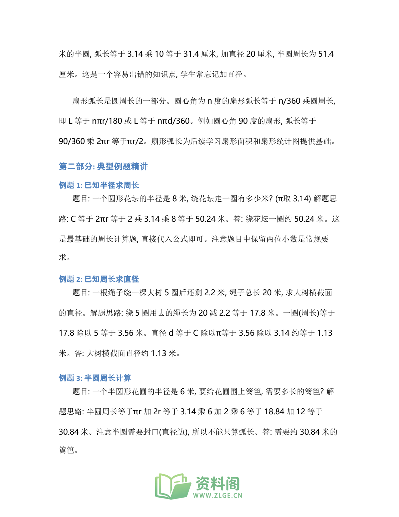 小学六年级上册 | 数学 | 知识总结 008插图2