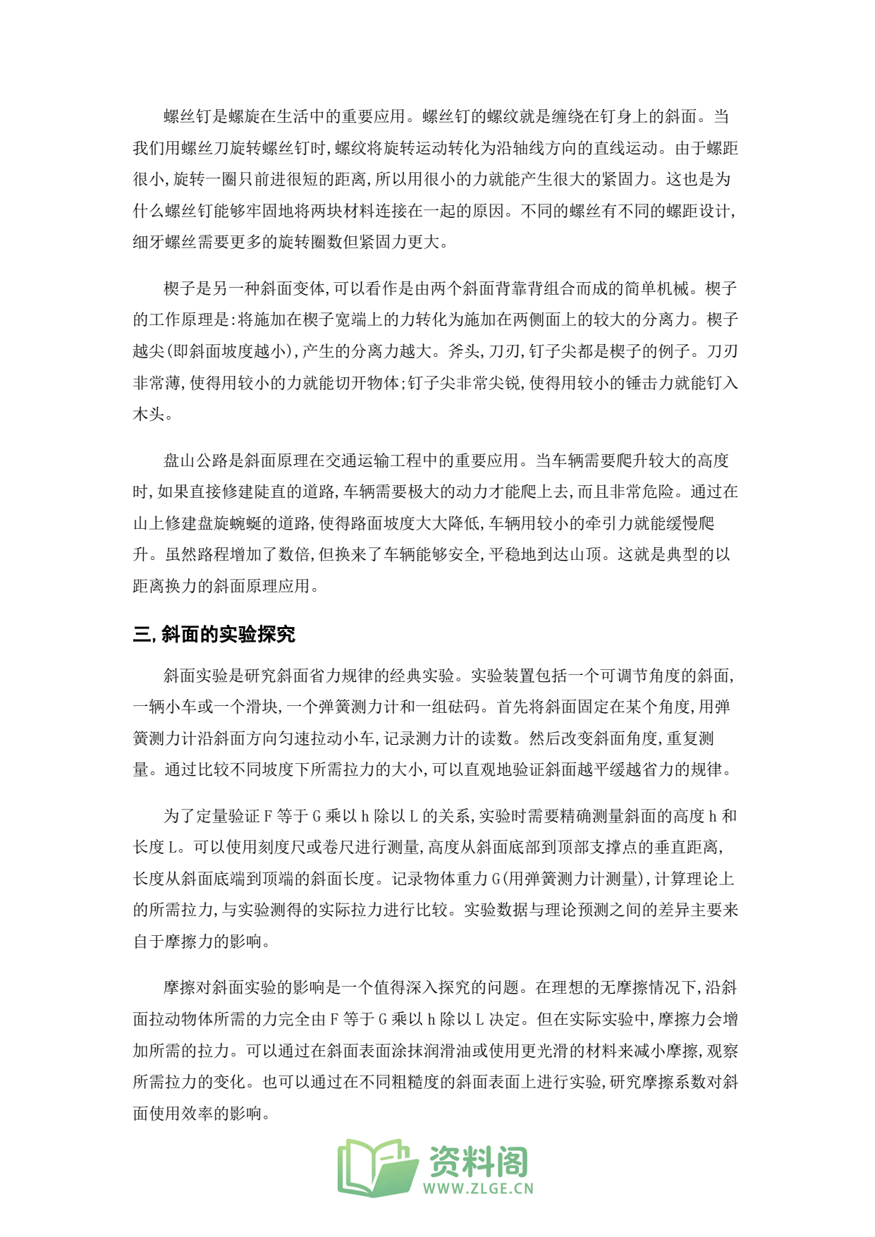 小学六年级上册 | 科学 | 知识总结 003插图2