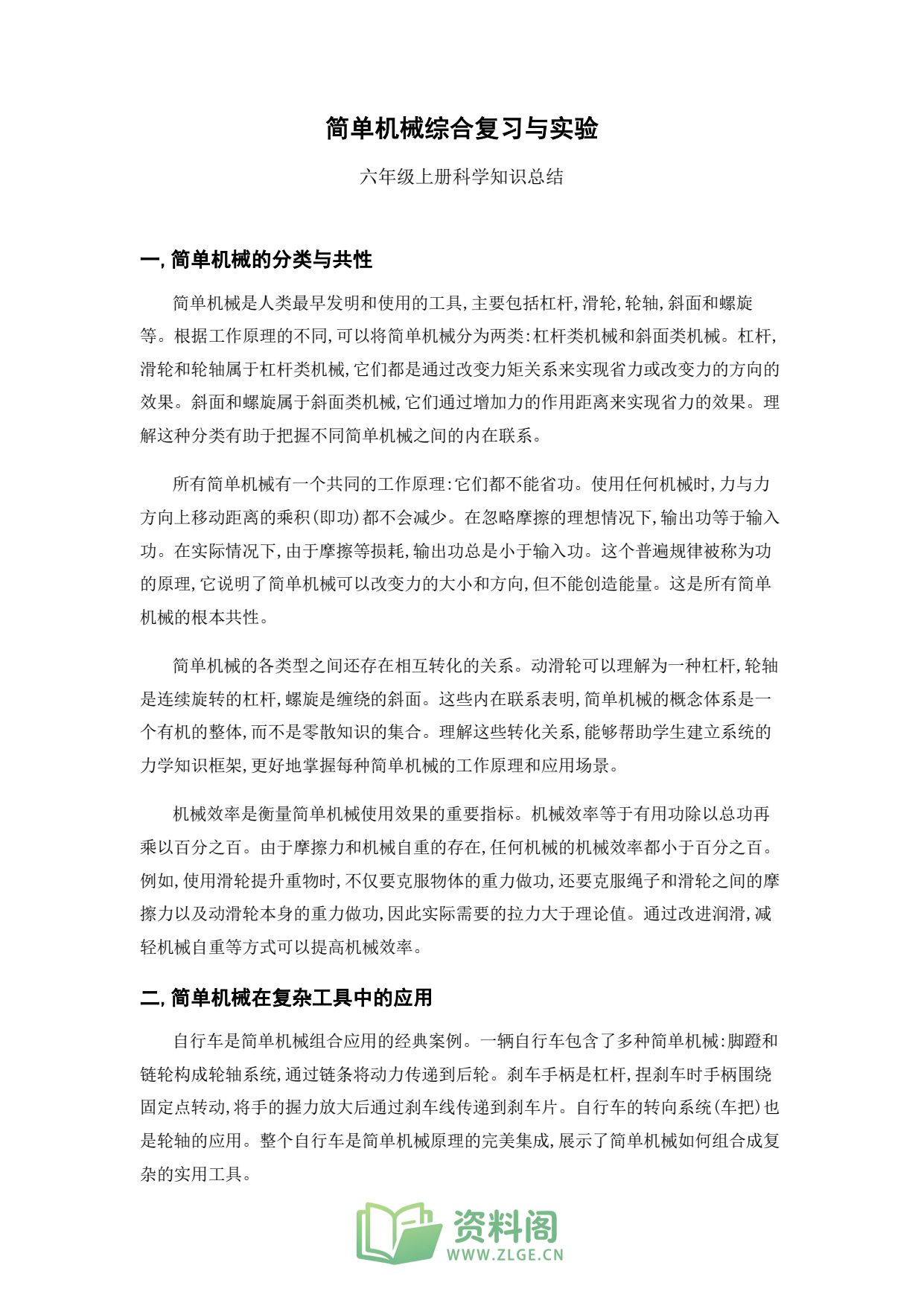 小学六年级上册 | 科学 | 知识总结 004插图1
