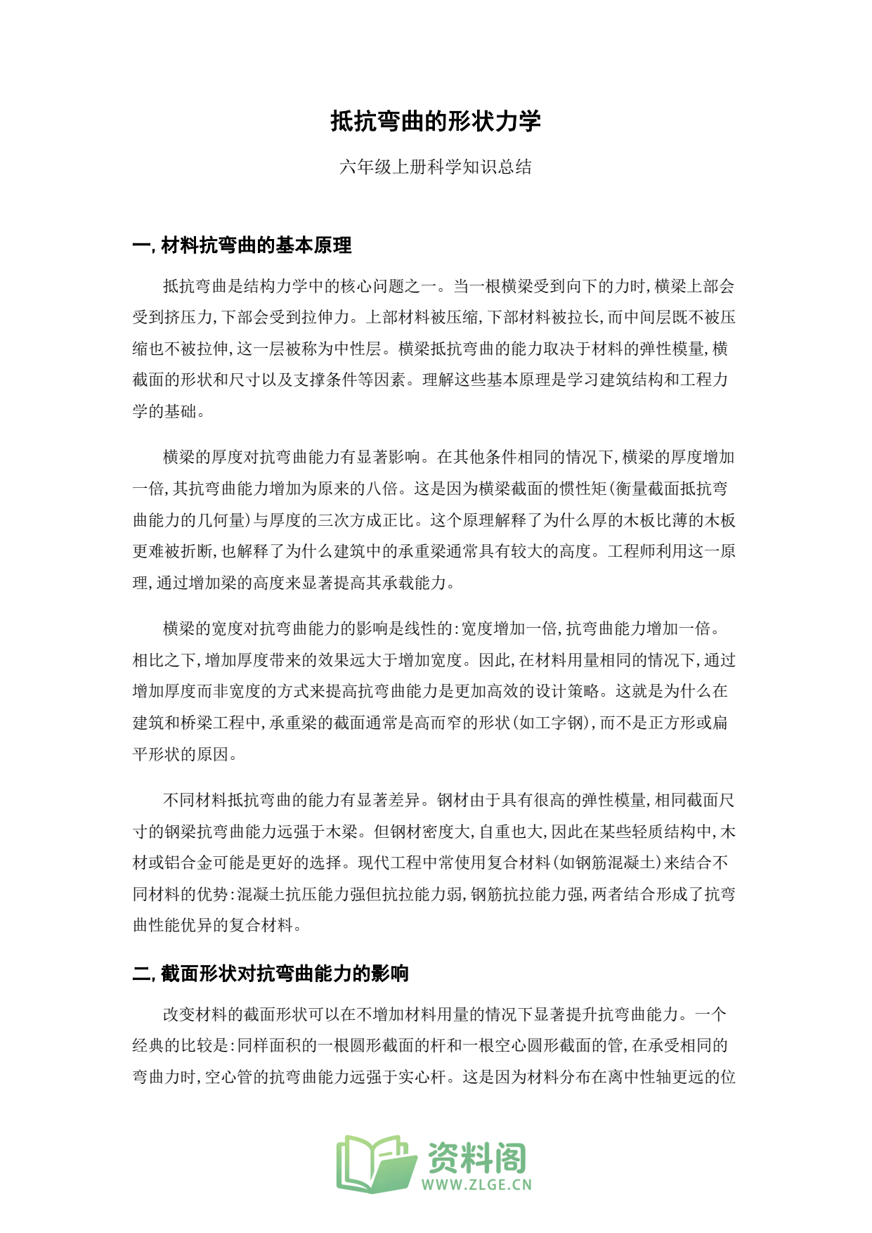 小学六年级上册 | 科学 | 知识总结 005插图1