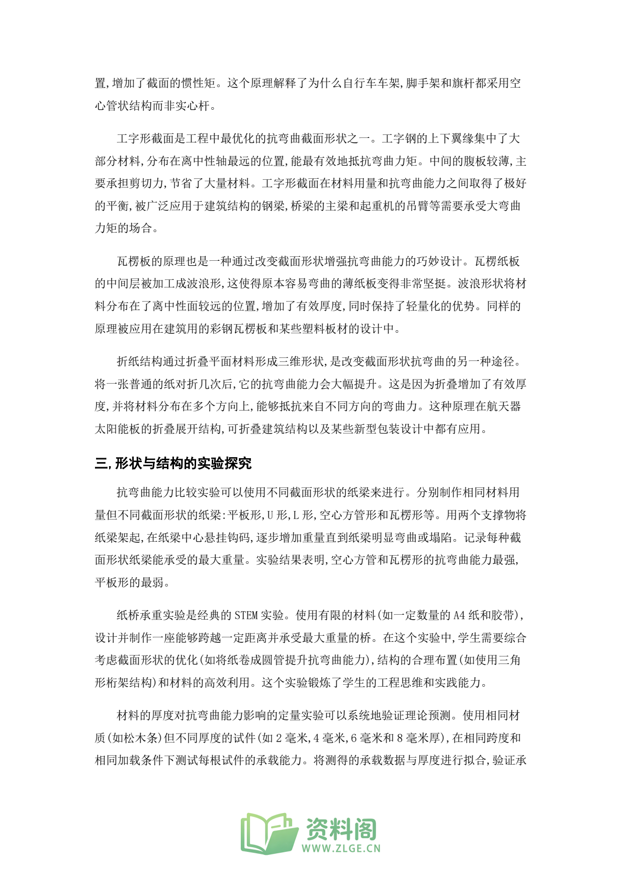 小学六年级上册 | 科学 | 知识总结 005插图2