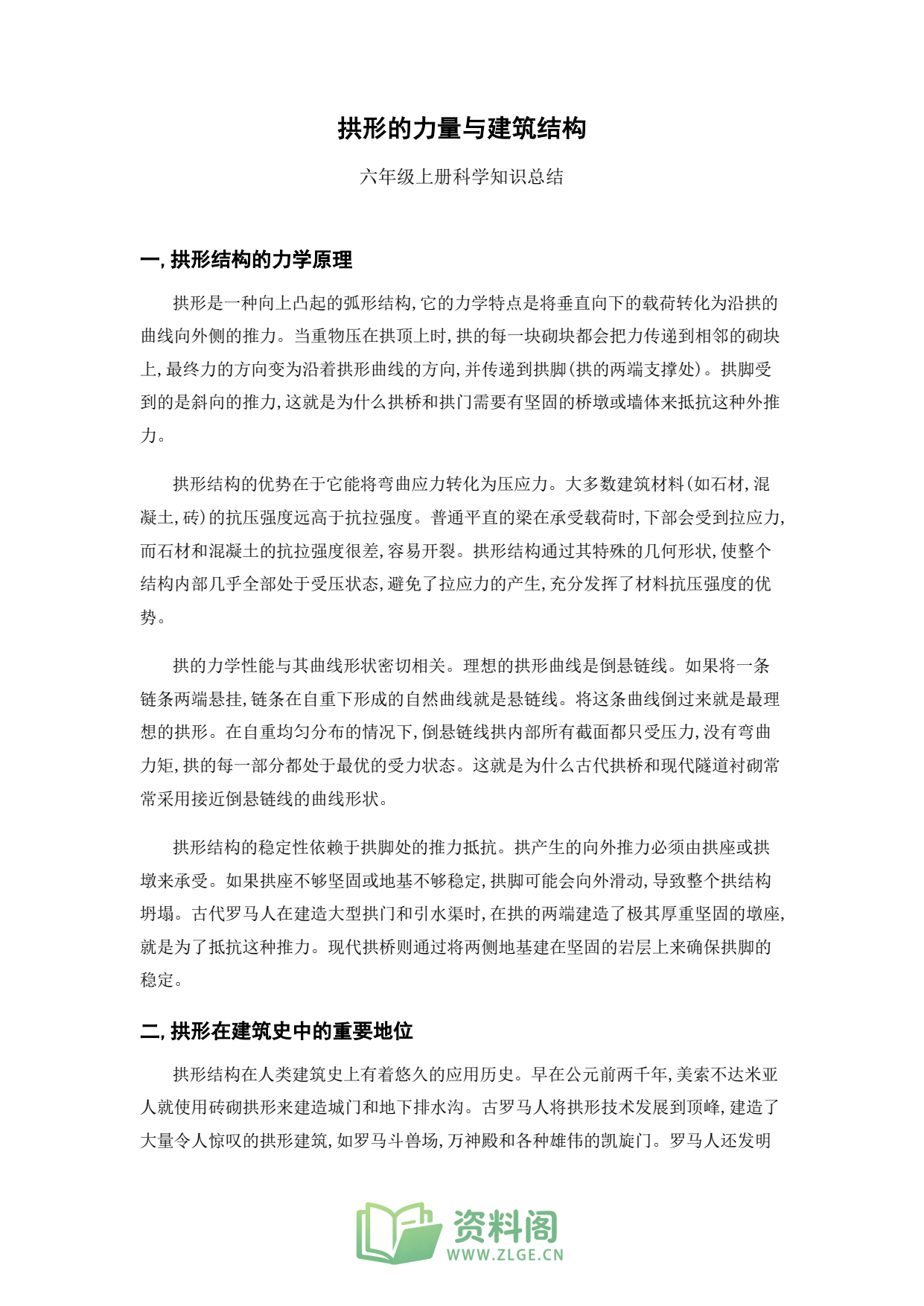 小学六年级上册 | 科学 | 知识总结 006插图1
