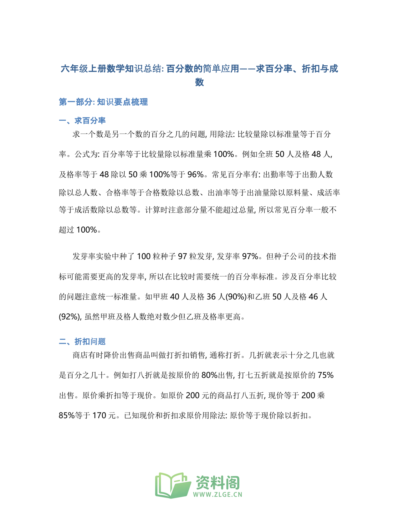 小学六年级上册 | 数学 | 知识总结 011插图1