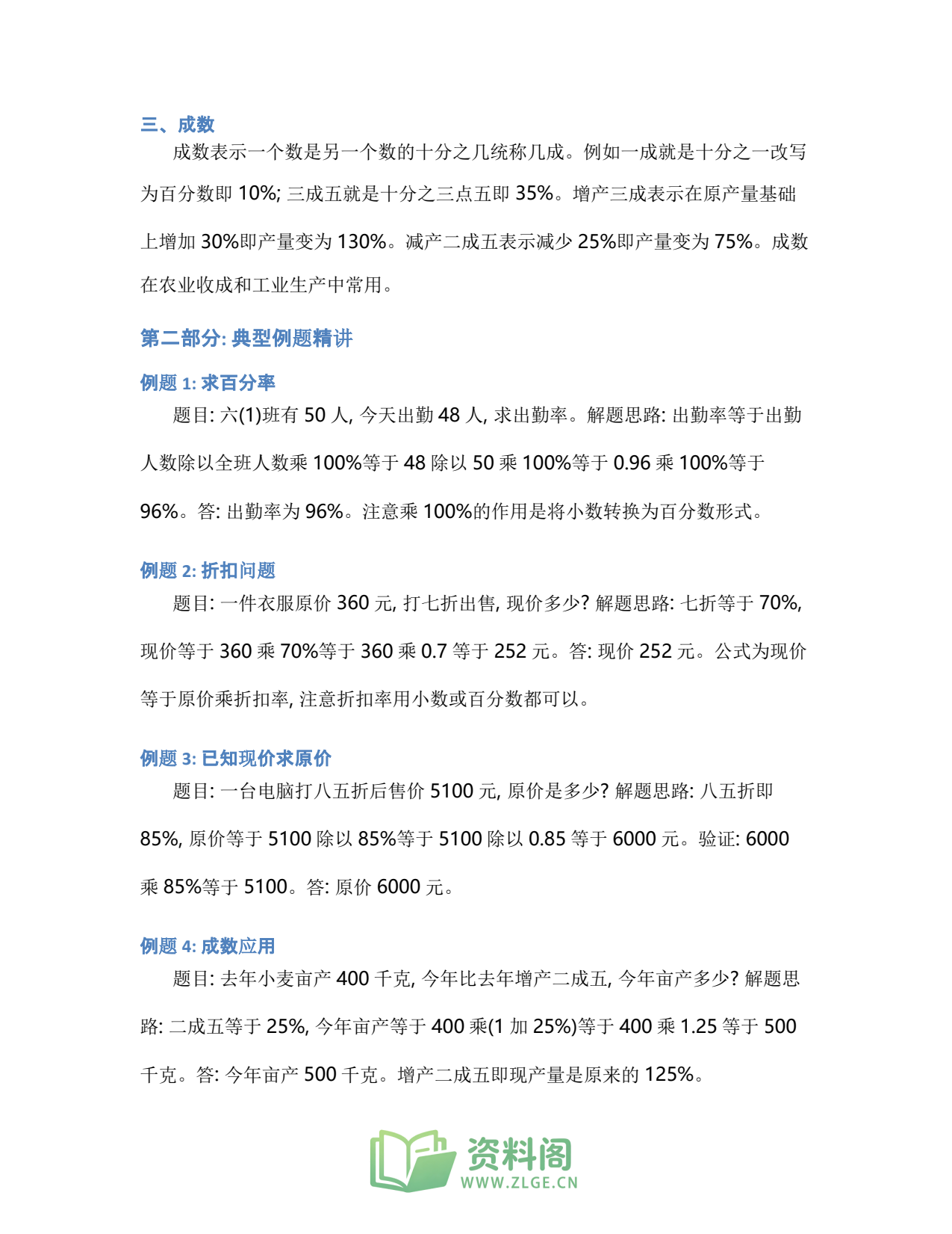 小学六年级上册 | 数学 | 知识总结 011插图2