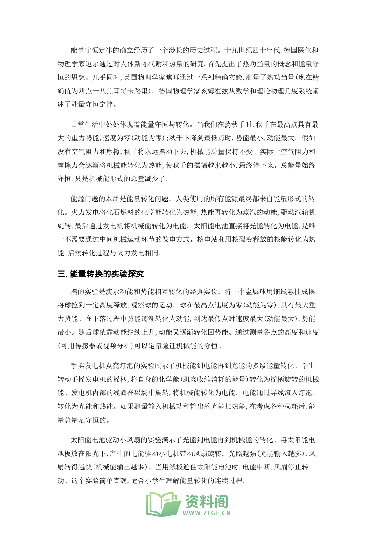 小学六年级上册 | 科学 | 知识总结 011插图2