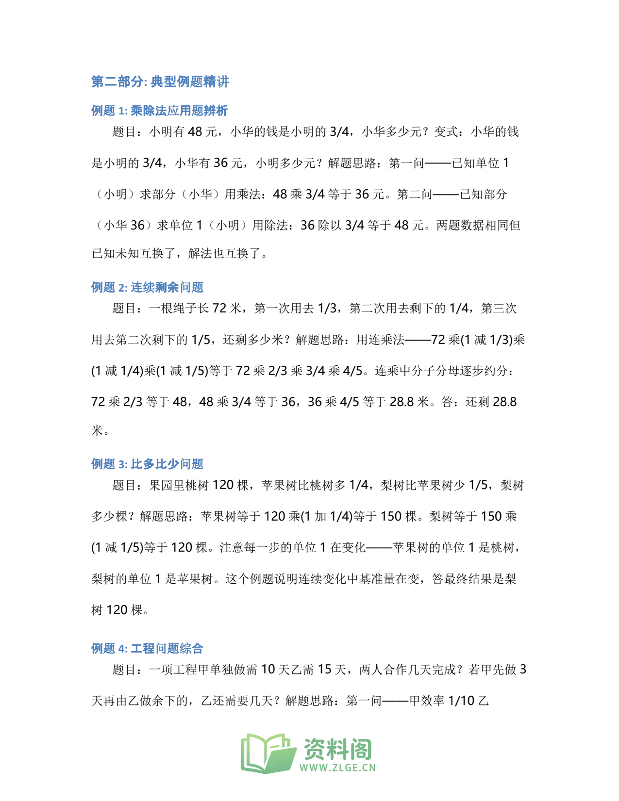 小学六年级上册 | 数学 | 知识总结 015插图2