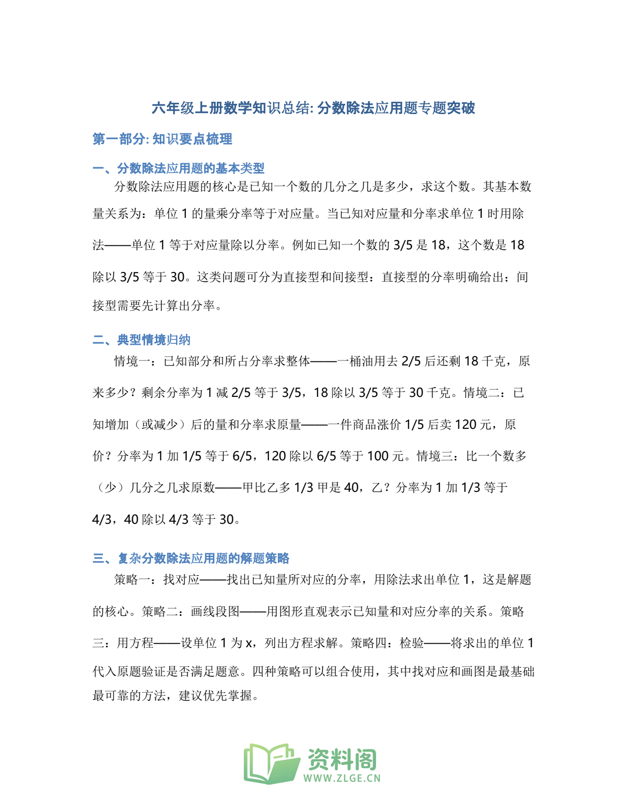 小学六年级上册 | 数学 | 知识总结 017插图1 小学六年级上册 | 数学 | 知识总结 017插图1