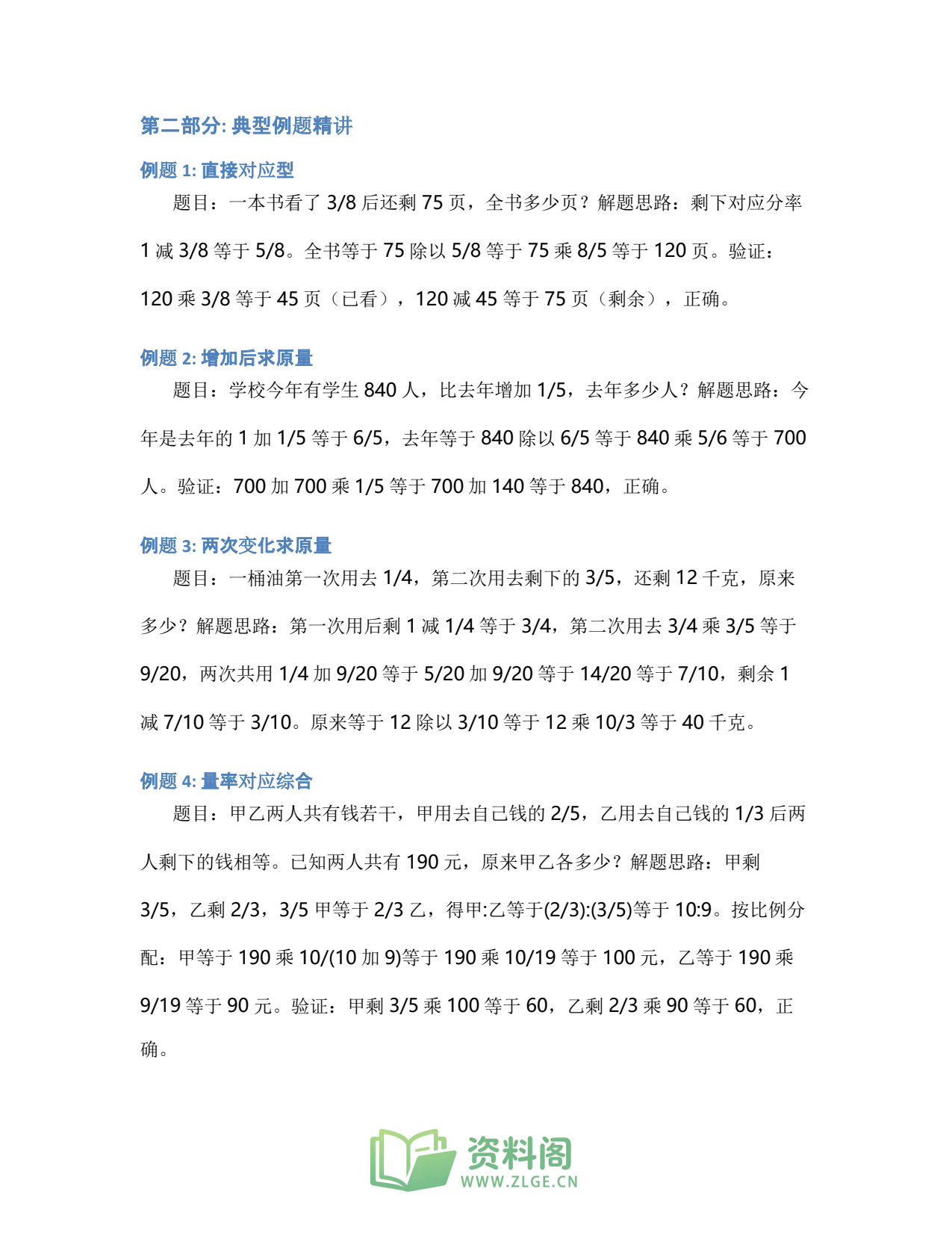 小学六年级上册 | 数学 | 知识总结 017插图2 小学六年级上册 | 数学 | 知识总结 017插图2